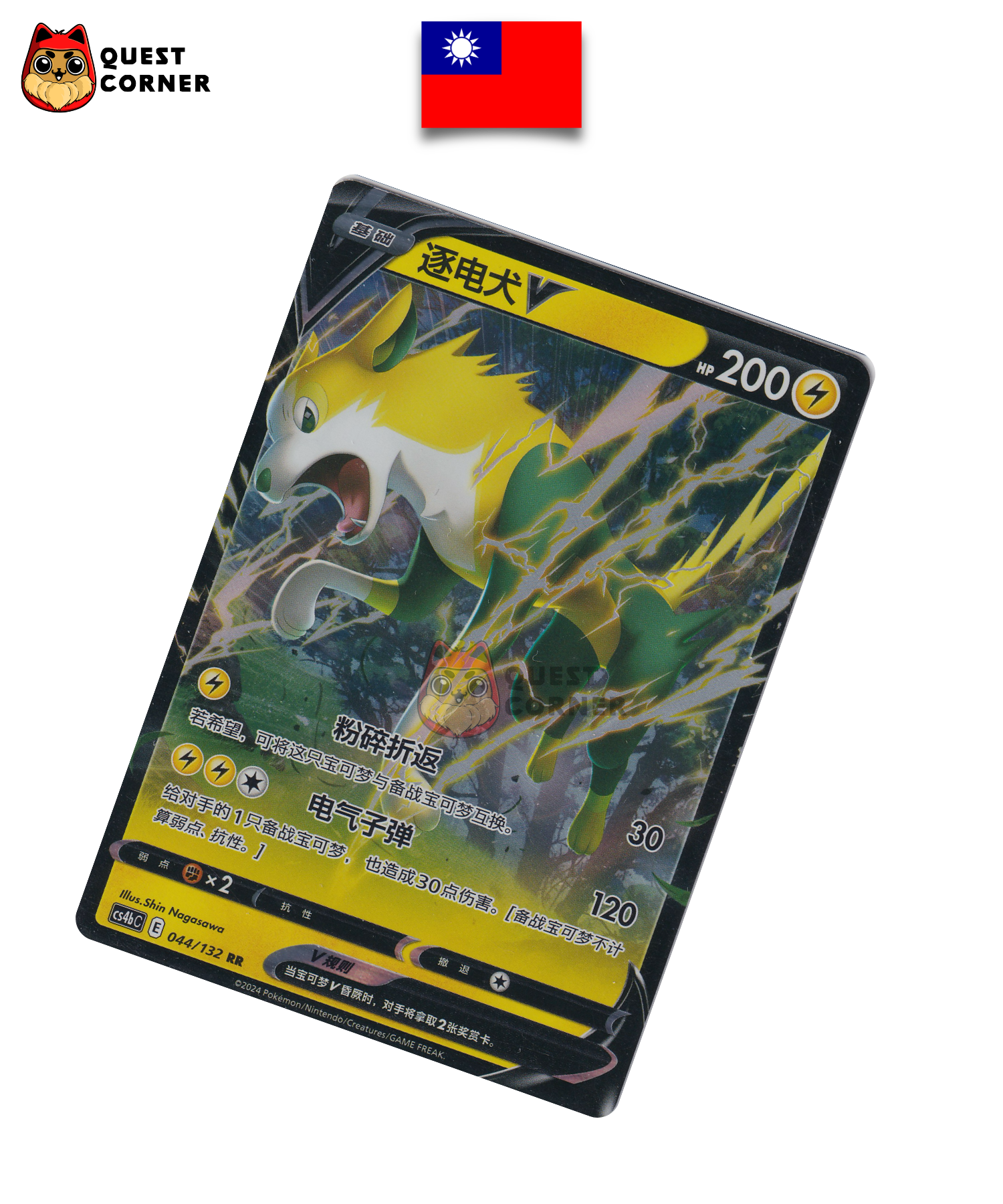 Carte Pokémon Voltoutou V 044/132 RR – CS4bC – Chinois Traditionnel – NM - Quest Corner