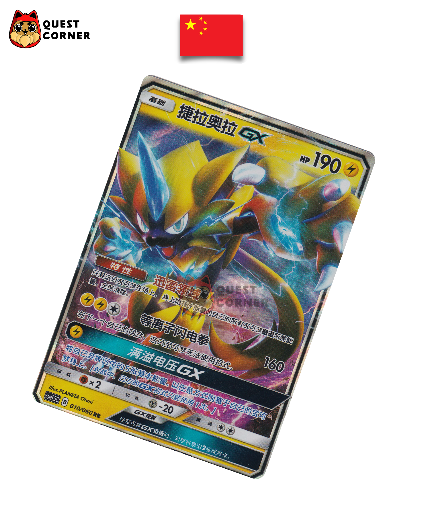Carte Pokémon Zeraora GX 010/060 RR – CSM1.5C – Chinois Simplifié – NM - Quest Corner