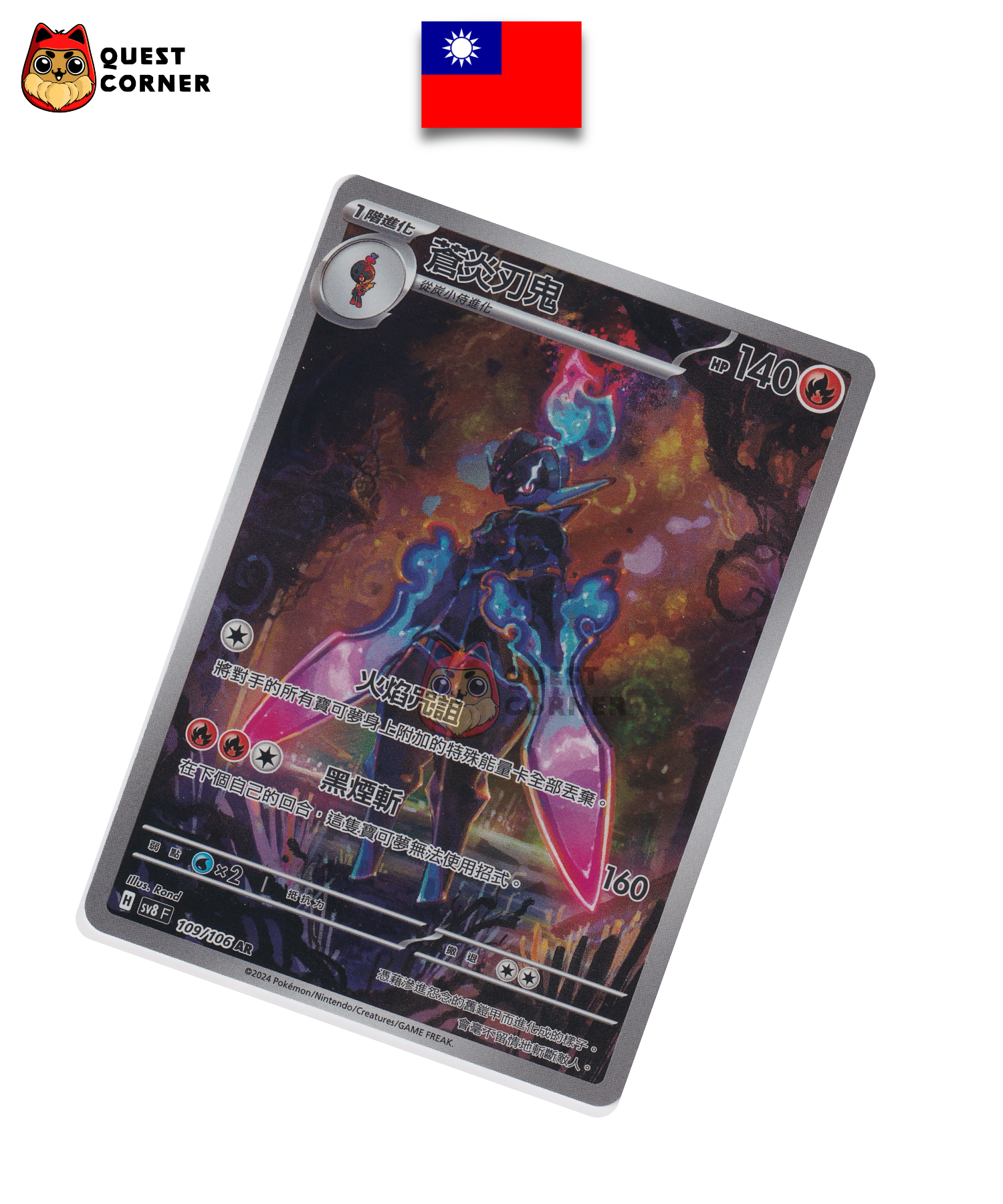 Carte Pokémon Malvalame 109/106 AR – SV8 – Chinois Traditionnel – NM - Quest Corner