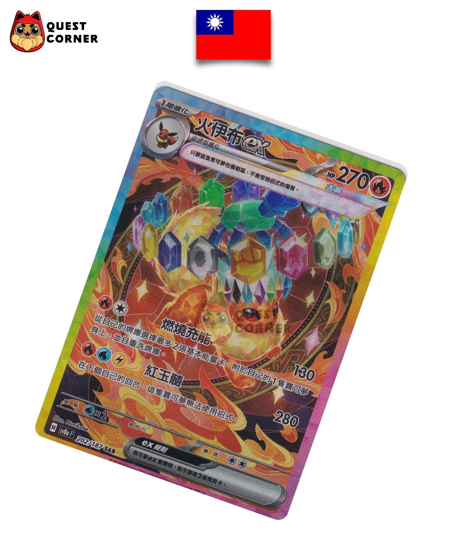 Carte Pokémon Pyroli ex 202/187 SAR – SV8a – Chinois Traditionnel – NM - Quest Corner