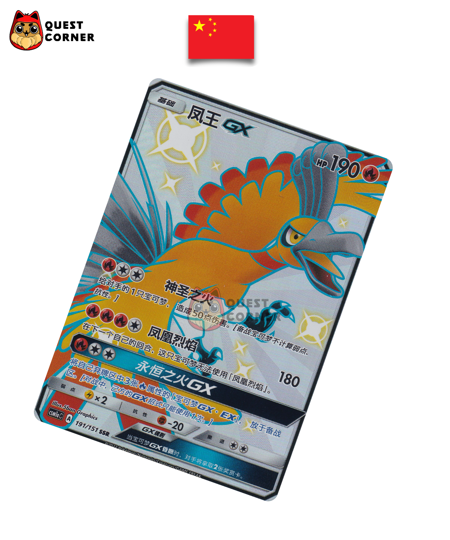 Carte Pokémon Ho-Oh GX 191/151 SSR – CSM1aC – Chinois Simplifié – NM - Quest Corner