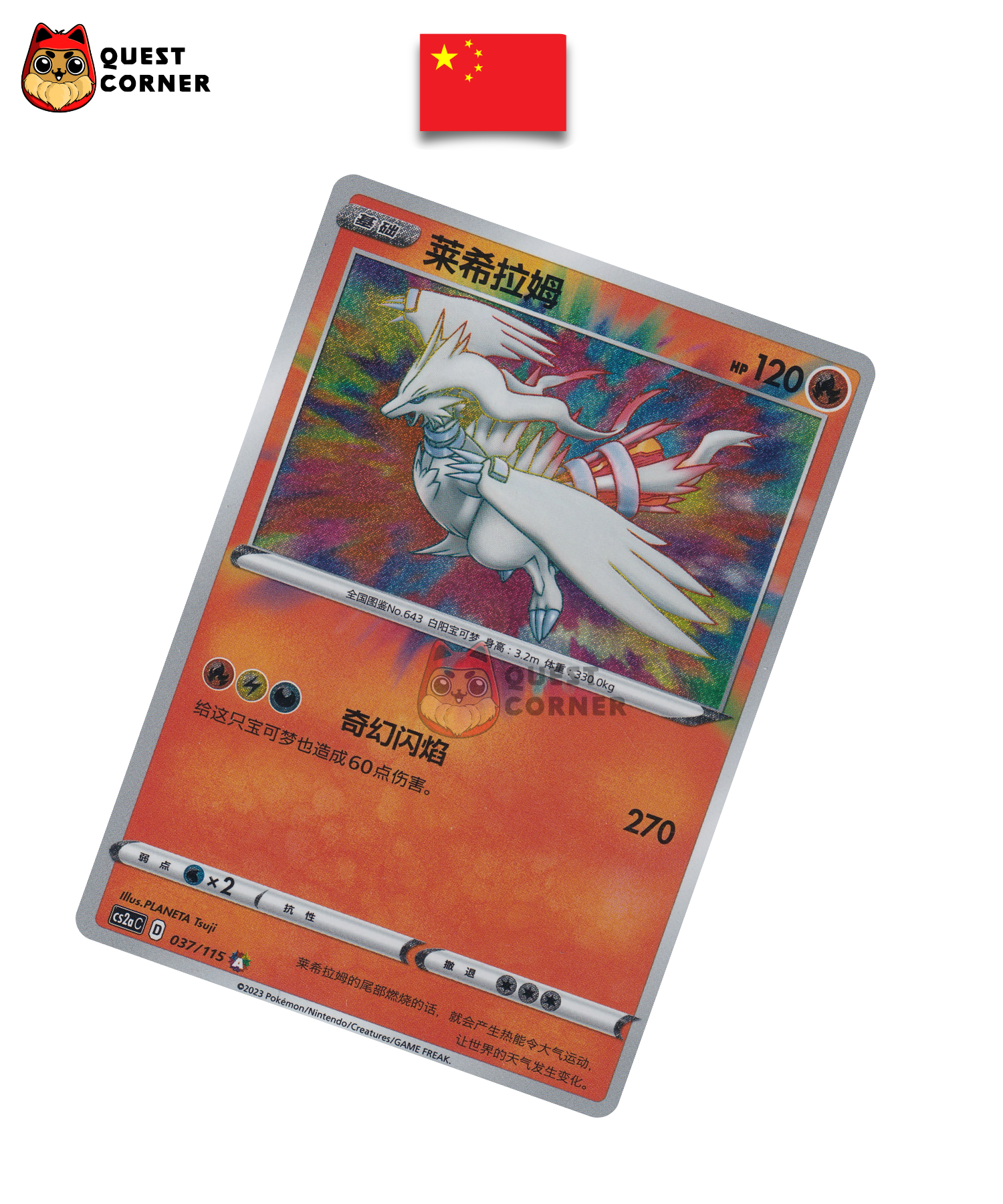 Carte Pokémon Reshiram 037/115 PR – CS2aC – Chinois Simplifié – NM - Quest Corner