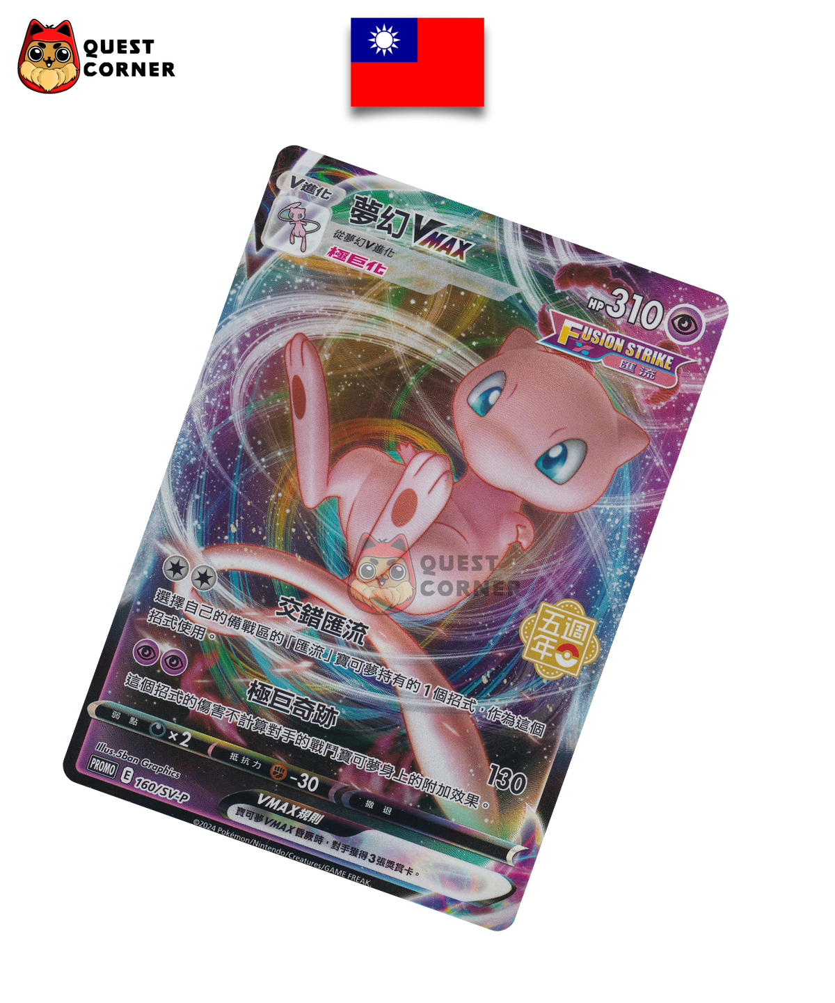 mew full art pokemon card Carte Pokémon VMAX 160/SV-P Promo – Chinois Traditionnel – NM Style:Eustass