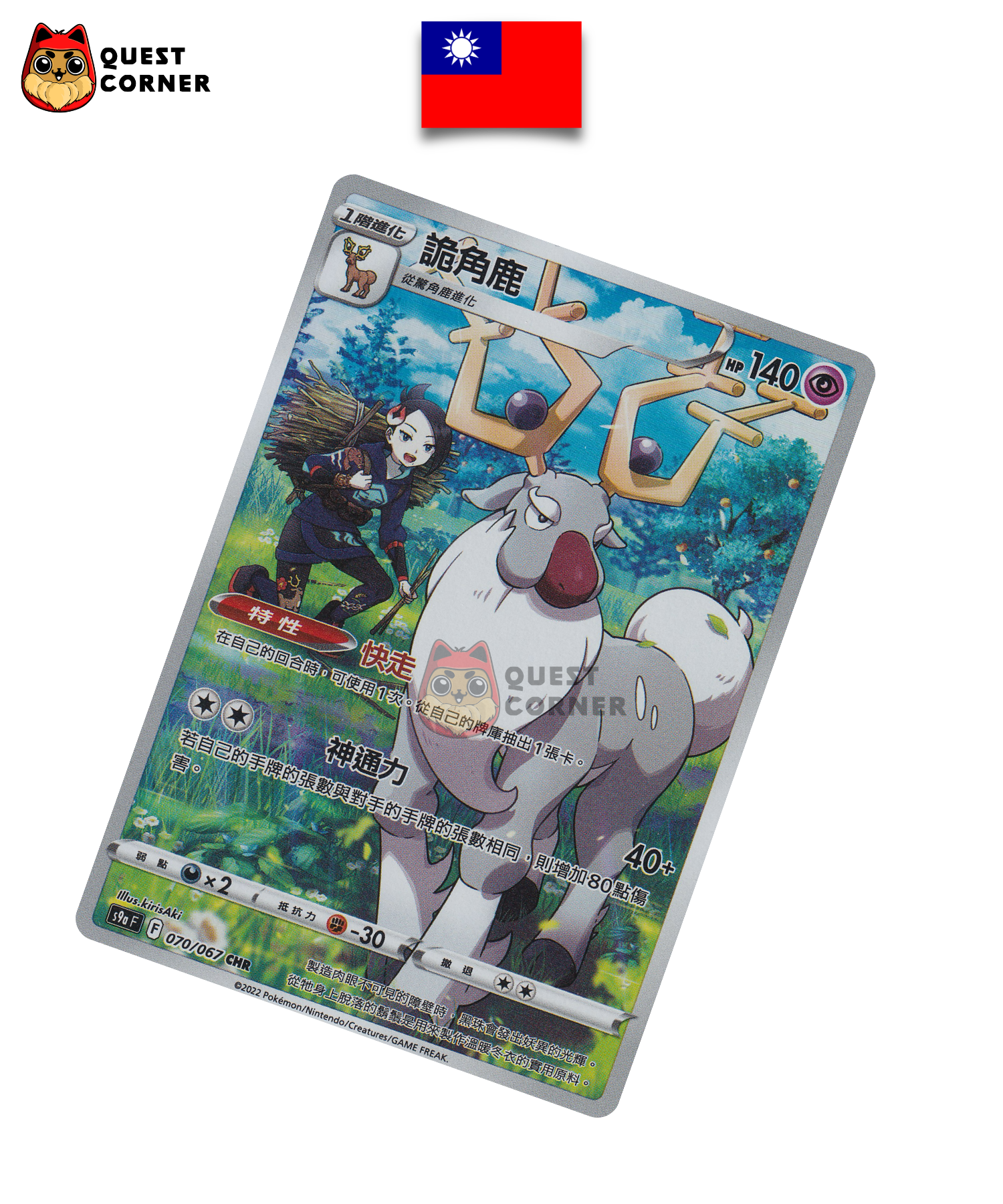 Carte Pokémon Cerbyllin 070/067 CHR – S9a – Chinois Traditionnel – NM - Quest Corner