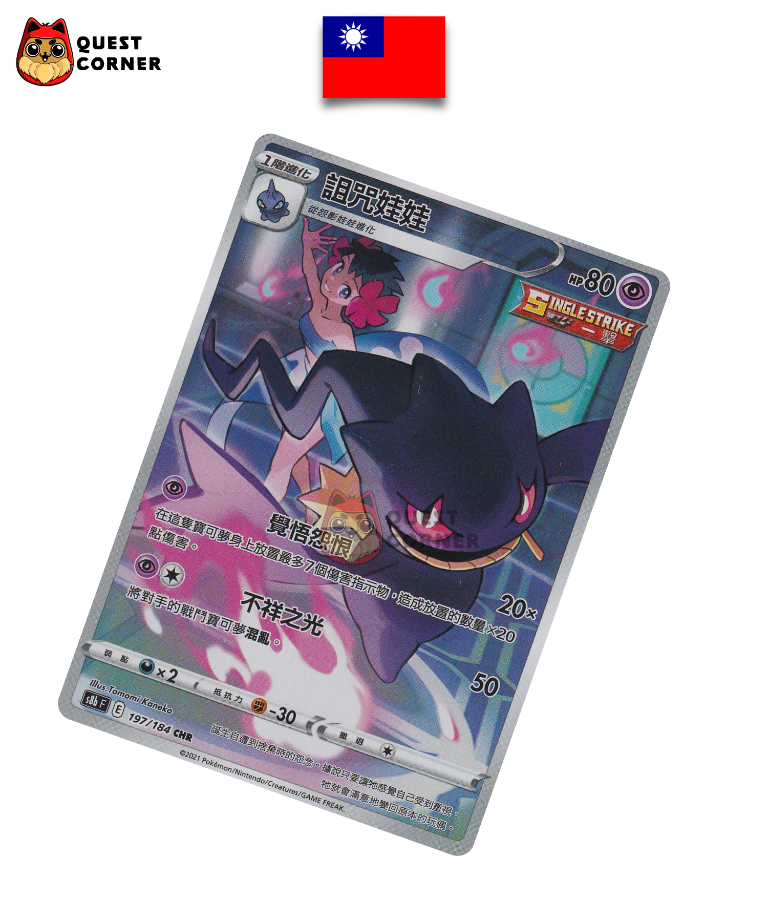 Carte Pokémon Branette 197/184 CHR – S8b – Chinois Traditionnel – NM - Quest Corner