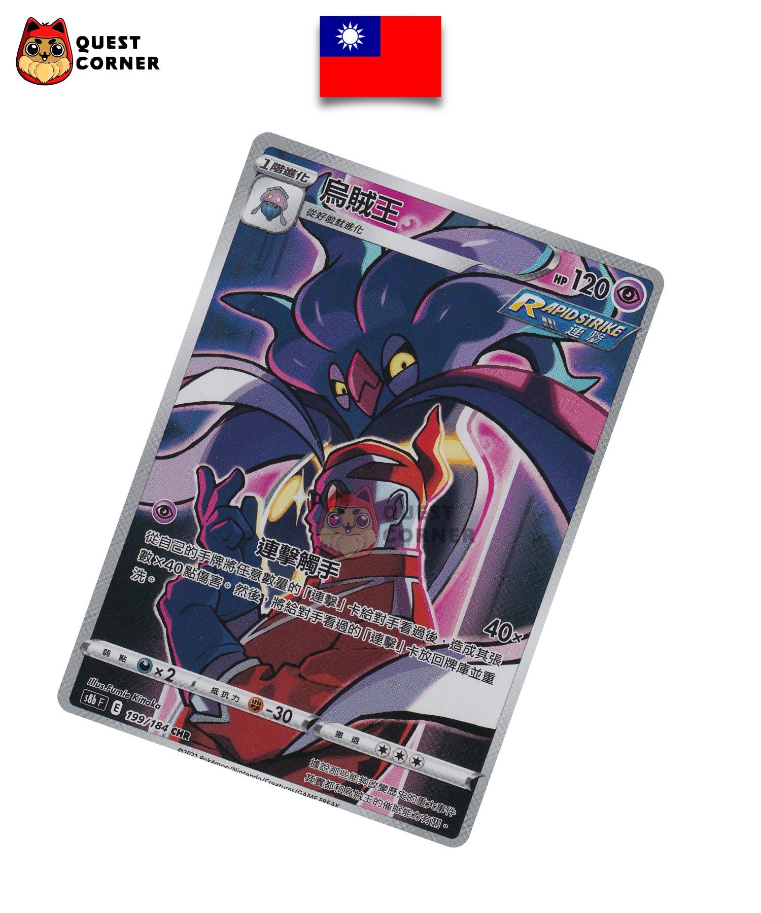 Carte Pokémon Sepiatroce 199/184 CHR – S8b – Chinois Traditionnel – NM - Quest Corner