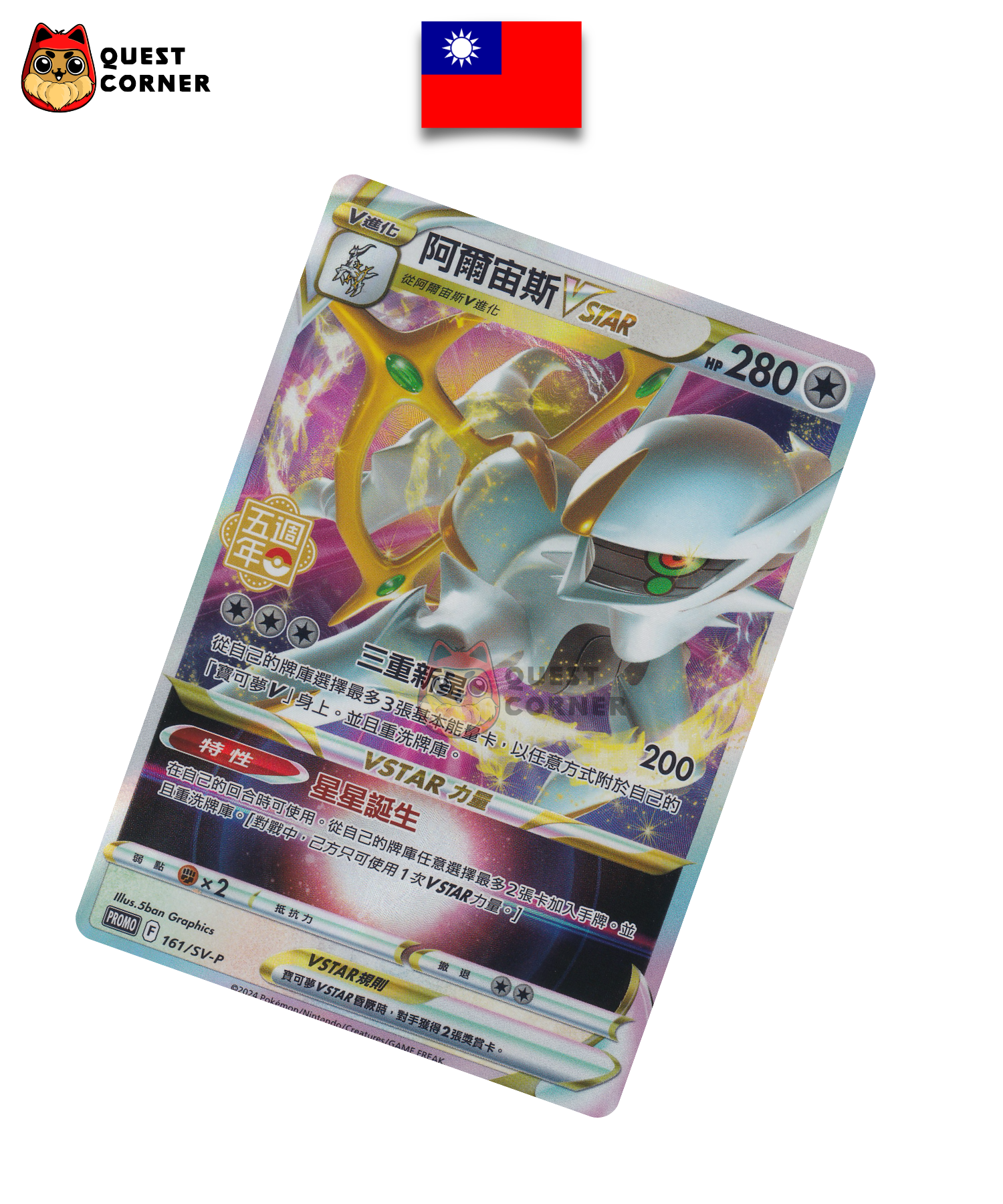 Carte Pokémon Arceus VSTAR 161/SV-P Promo – Chinois Traditionnel – NM - Quest Corner