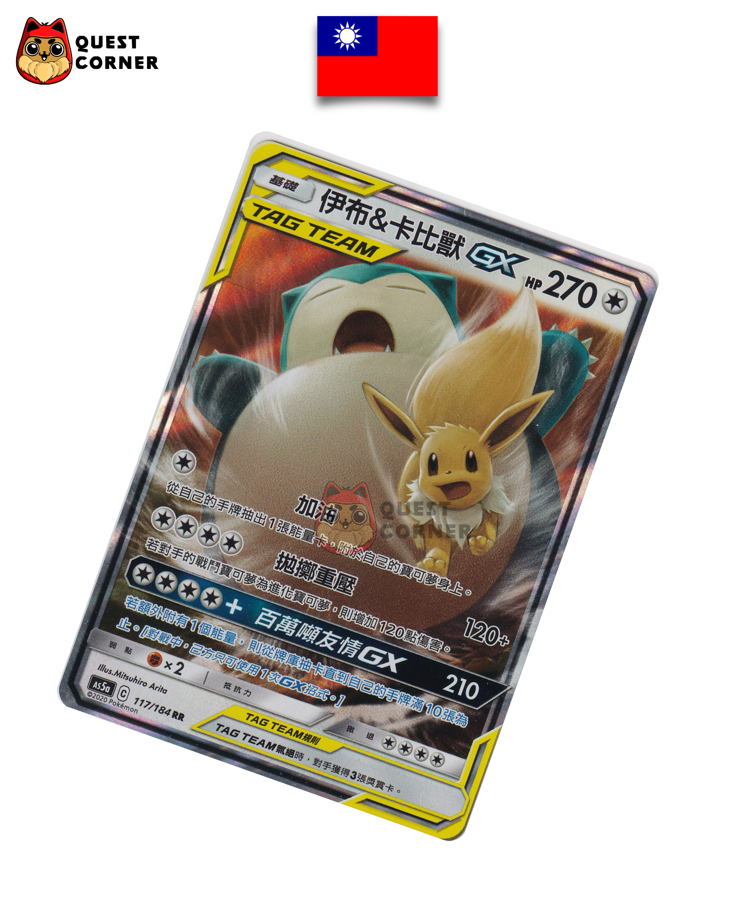 Carte Pokémon Évoli & Ronflex GX 117/184 RR – AS5a – Chinois Traditionnel – NM - Quest Corner
