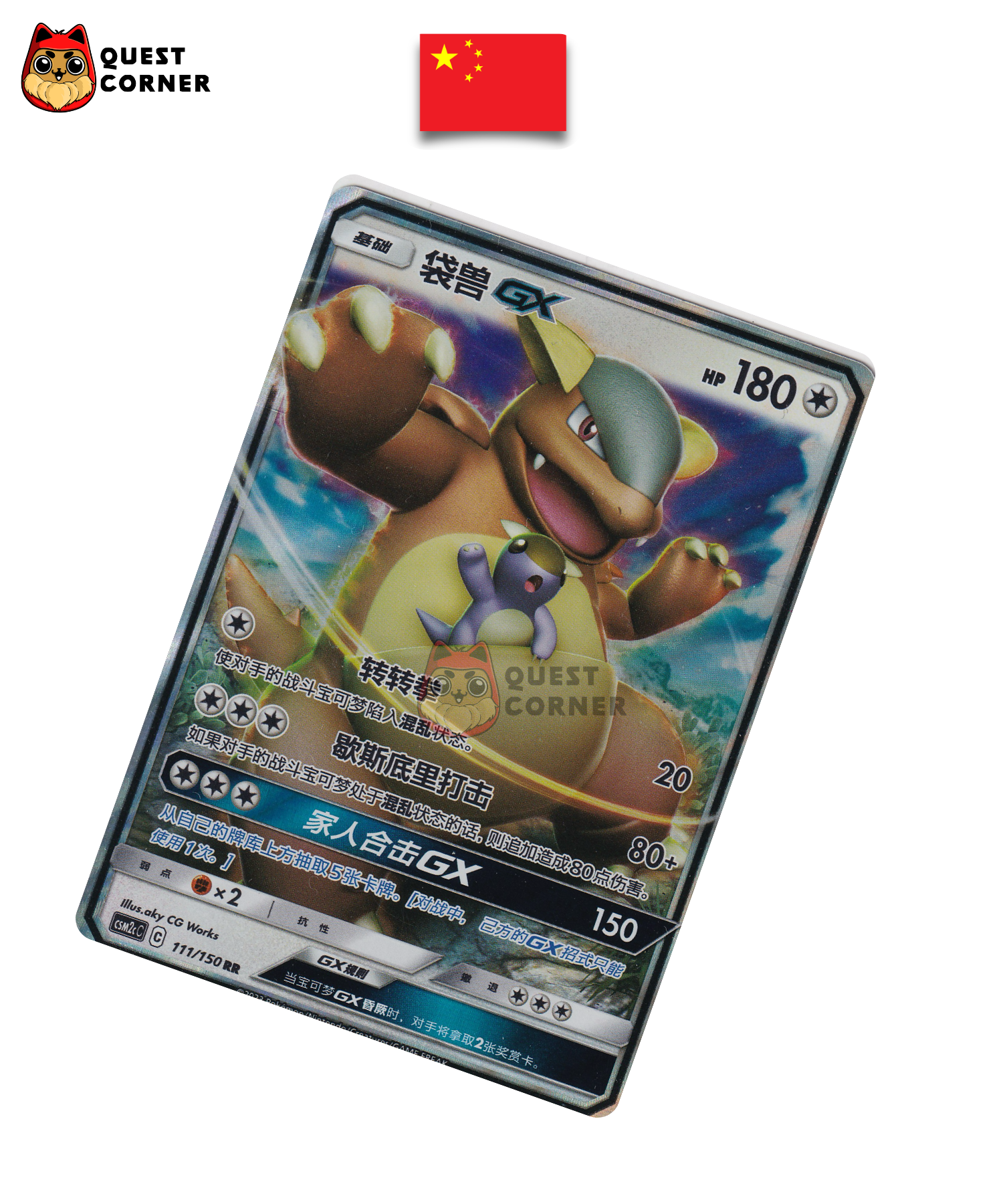 Carte Pokémon Kangourex GX 111/150 RR – CSM2cC – Chinois Simplifié – NM - Quest Corner