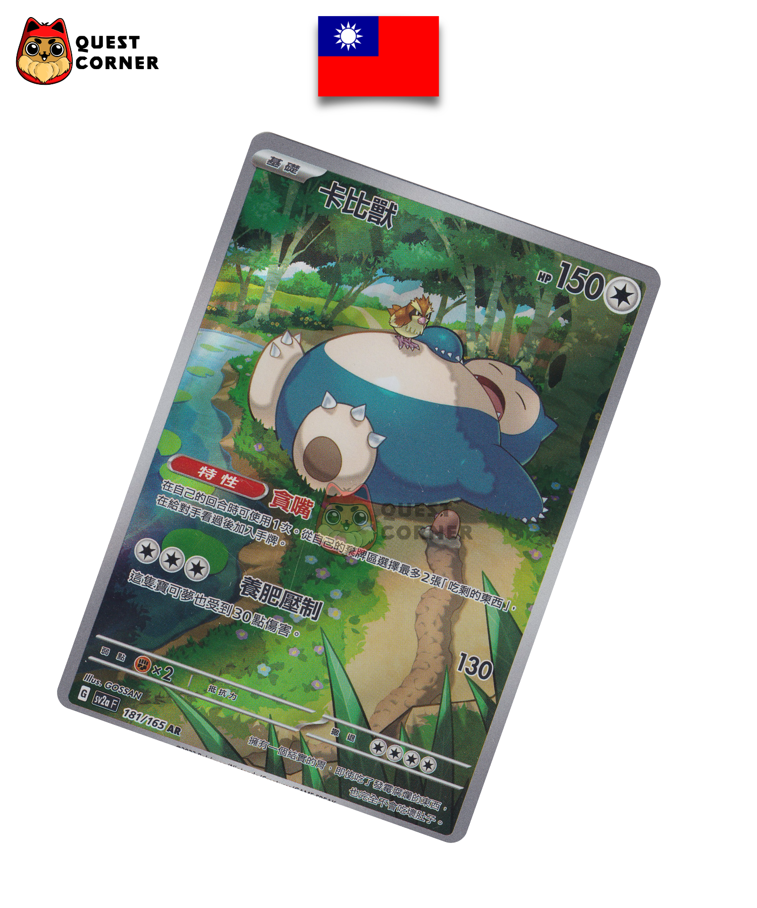 Carte Pokémon Ronflex 181/165 AR – SV2a – Chinois Traditionnel – NM - Quest Corner