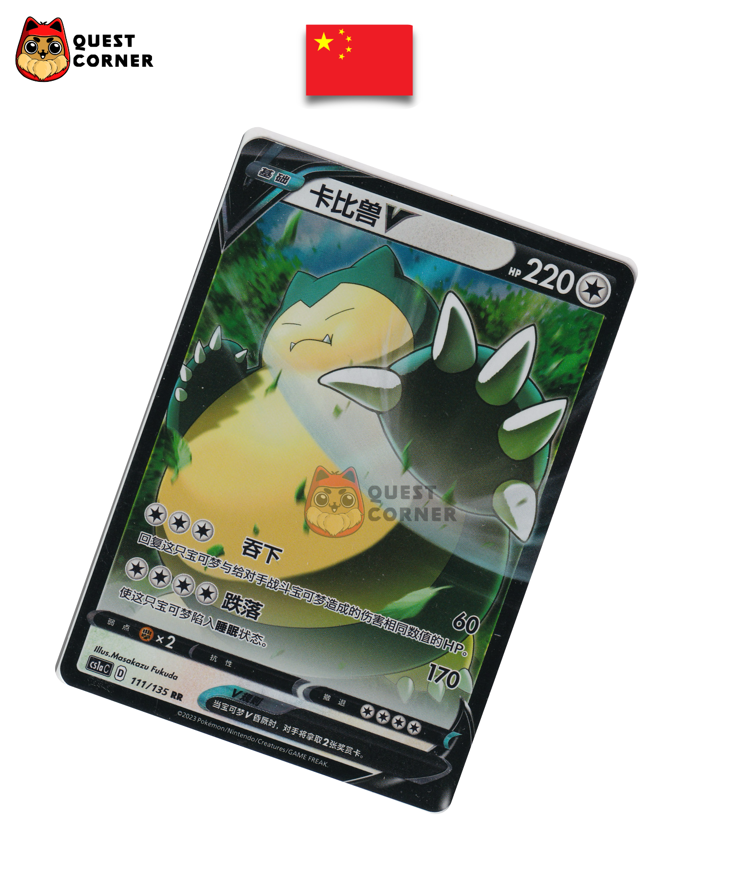 Carte Pokémon Ronflex V 111/135 RR – CS1aC – Chinois Simplifié – NM - Quest Corner