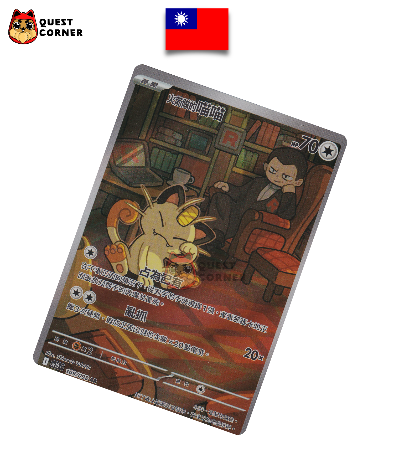 Miaouss 109/098 AR – SV10 – Chinois Traditionnel – NM - Quest Corner