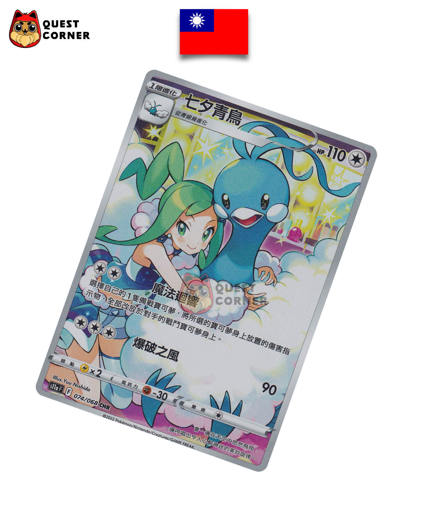 Altaria 074/068 CHR – S11a – Chinois Traditionnel – NM - Quest Corner