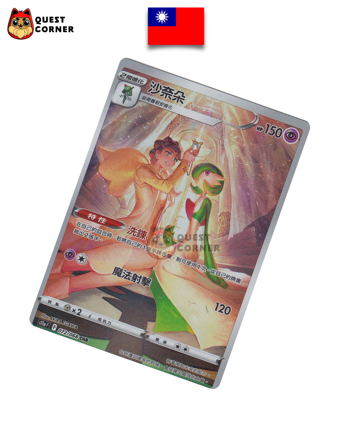 Gardevoir 072/068 CHR – S11a – Chinois Traditionnel – NM - Quest Corner