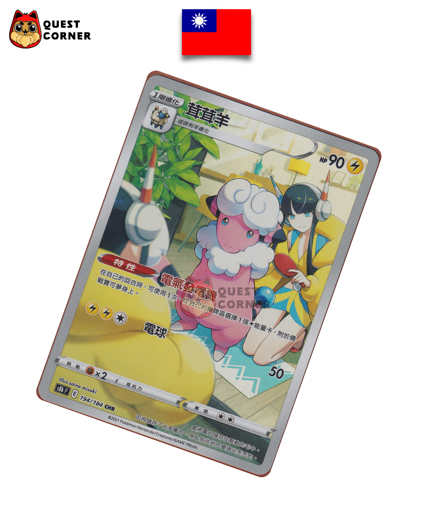 Lainergie 194/184 CHR – S8b – Chinois Traditionnel – NM - Quest Corner