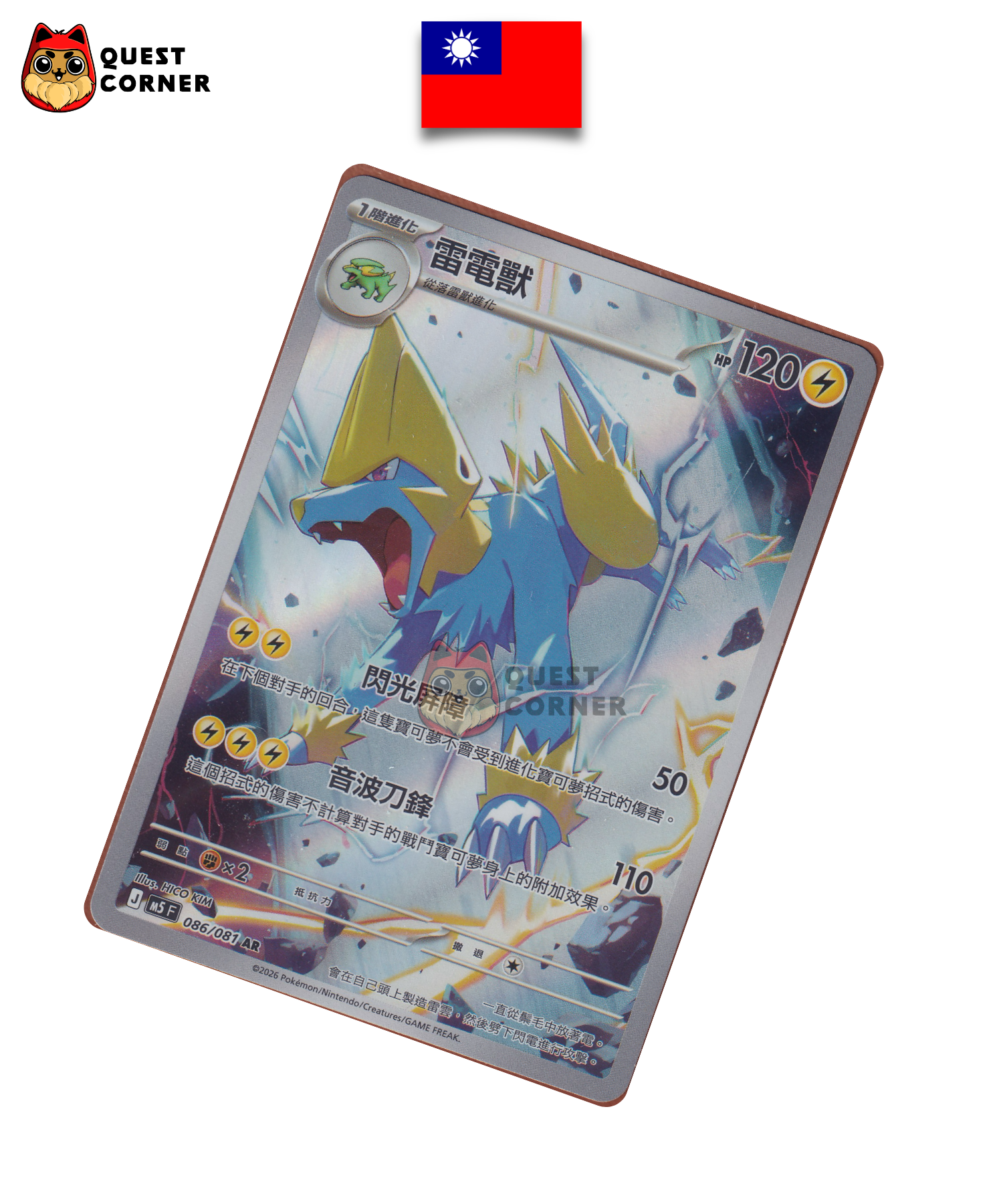 Élecsprint AR 86/081 – Abyss Eye - M5 – Chinois Traditionnel - NM - Quest Corner