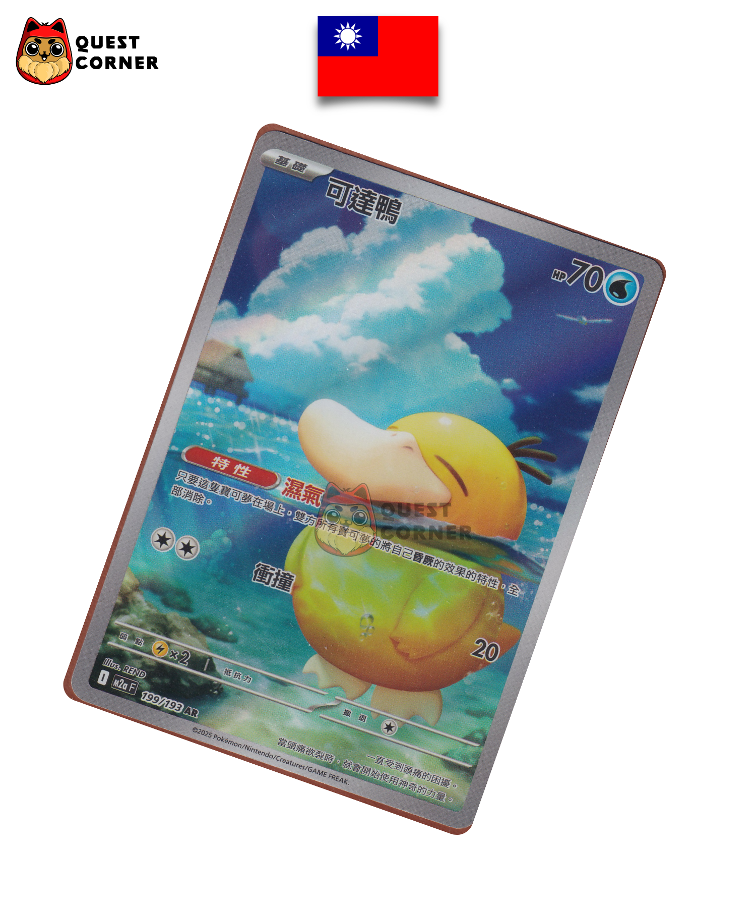 Psykokwak 199/193 AR – M2A – Chinois Traditionnel – NM - Quest Corner