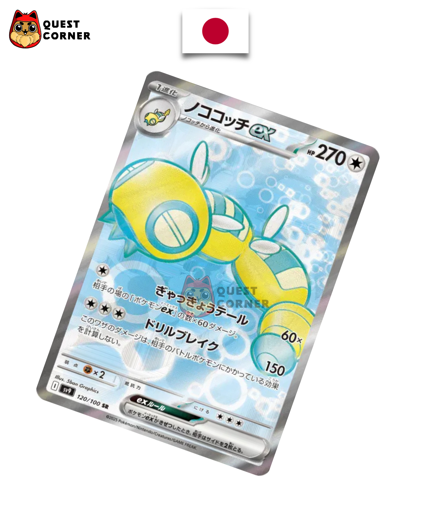 Carte Pokémon Deusolourdo ex 120/100 SR – SV9 – Japonais – NM - Quest Corner