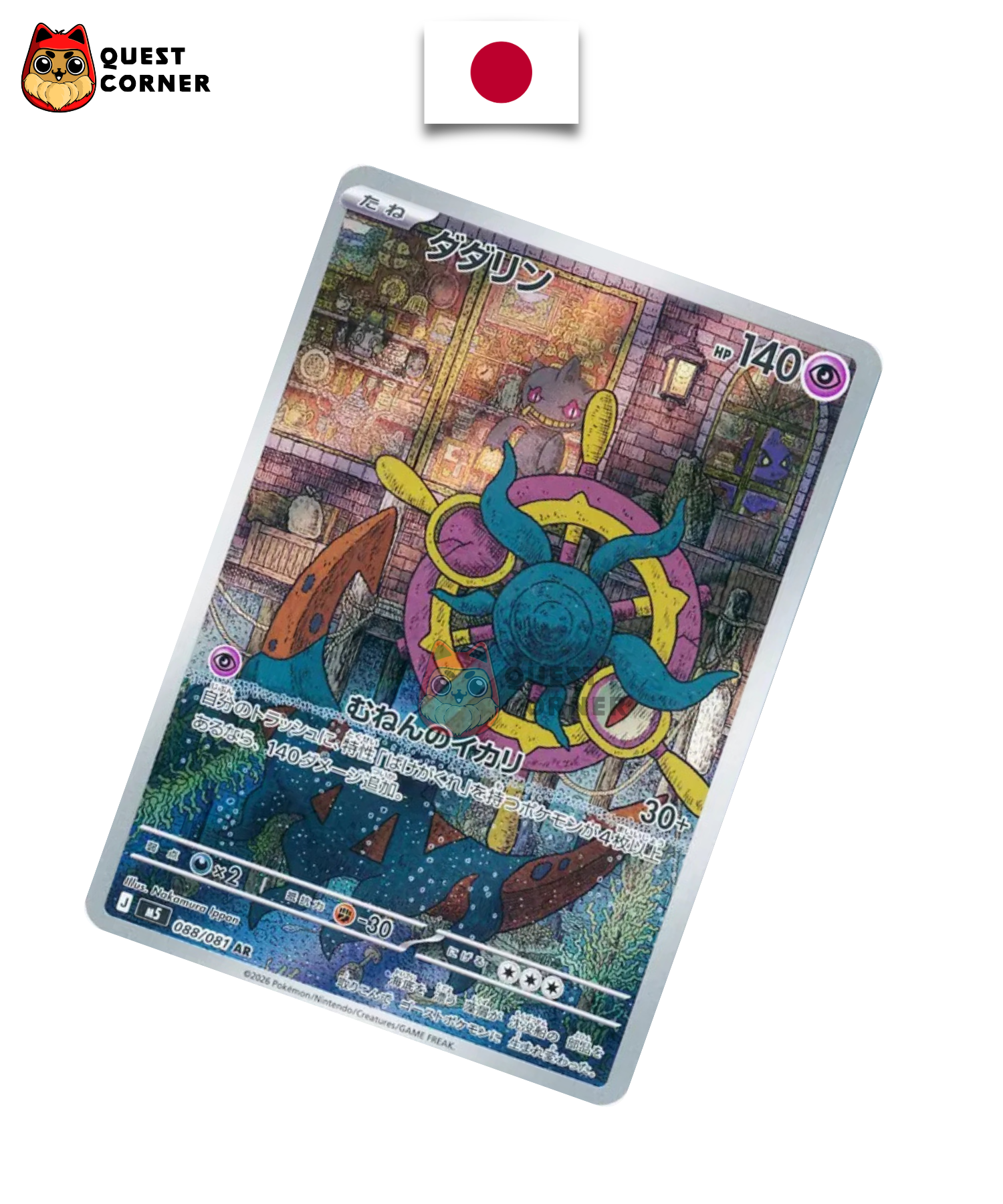 Carte Pokémon Sinistrail 088/081 AR – Abyss Eye – Japonais – NM - Quest Corner