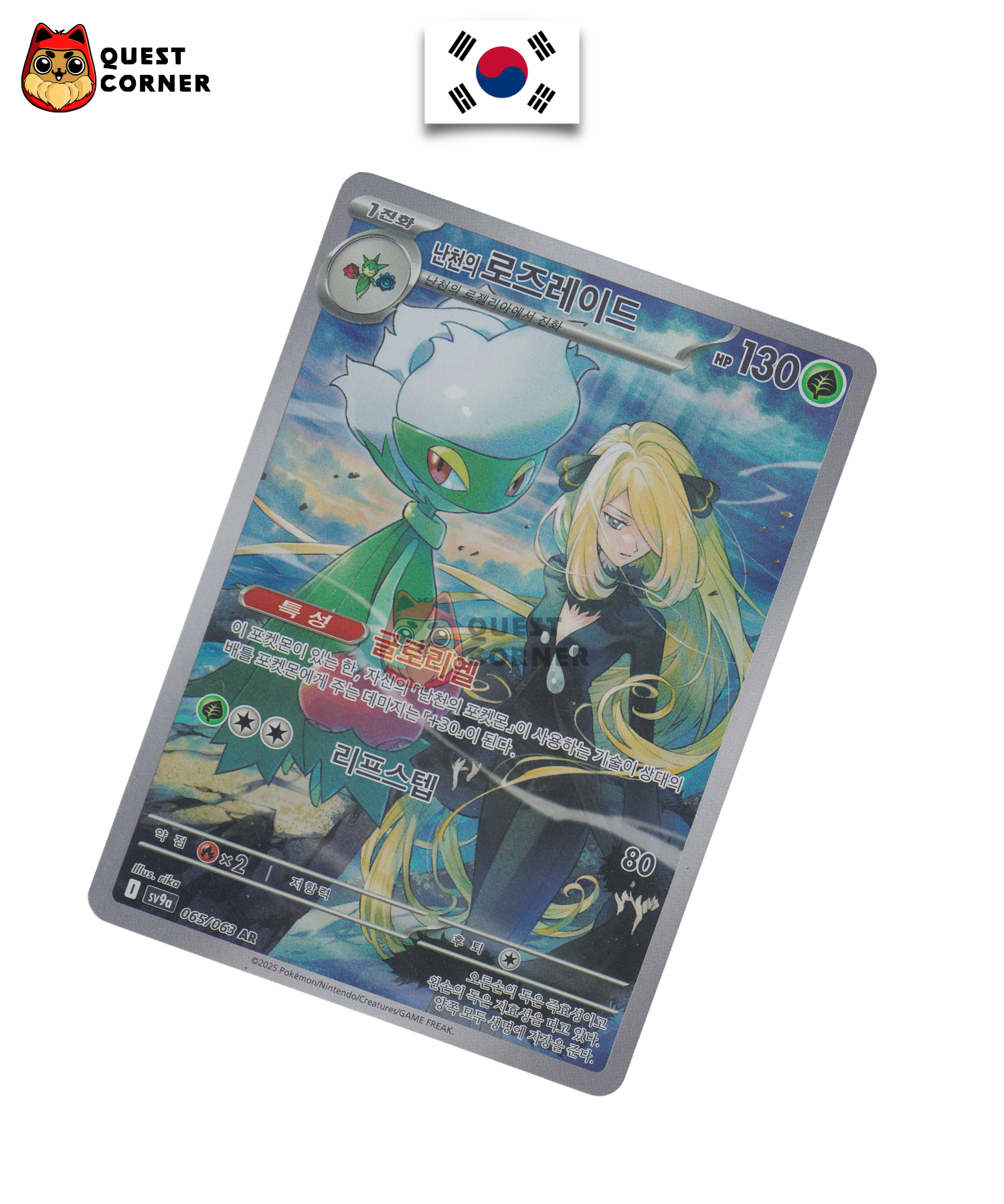 Roserade de Cynthia 065/063 AR – SV9A – Coréen – NM - Quest Corner