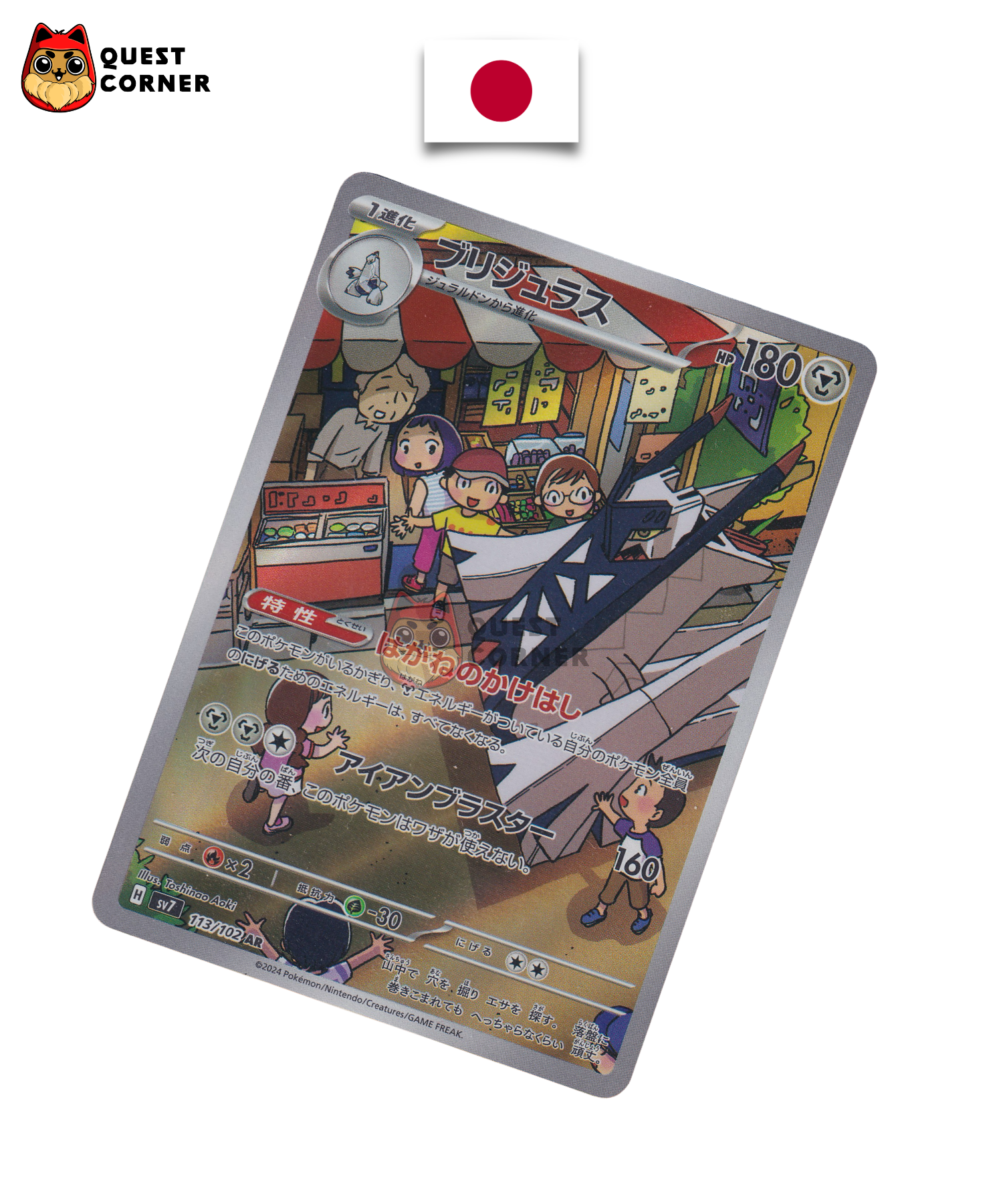 Pondralugon 113/102 AR – SV7 – Japonais – NM - Quest Corner