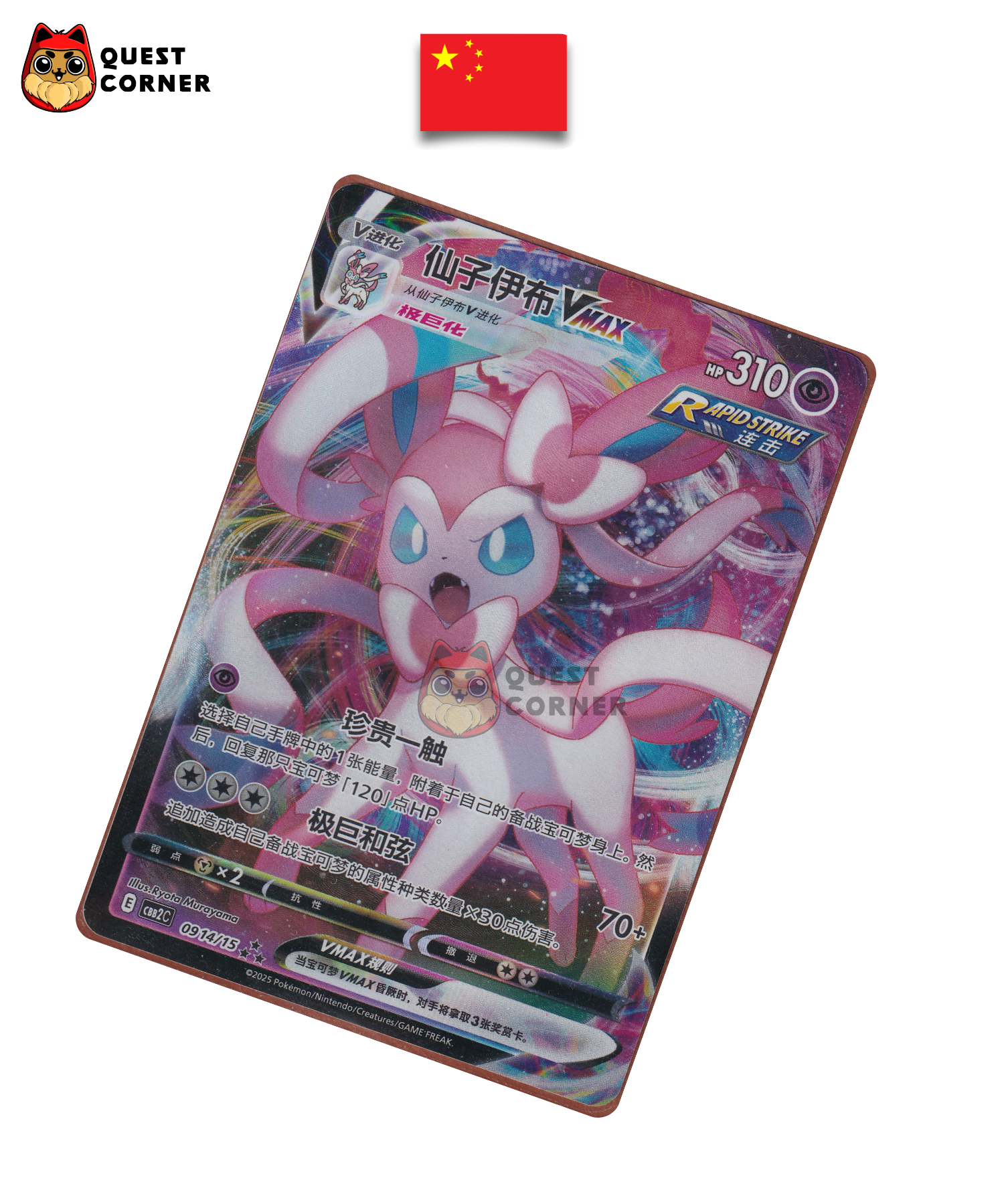 Nymphali VMAX 09 14/15 RRR – CBB2C – Chinois simplifié – NM - Quest Corner