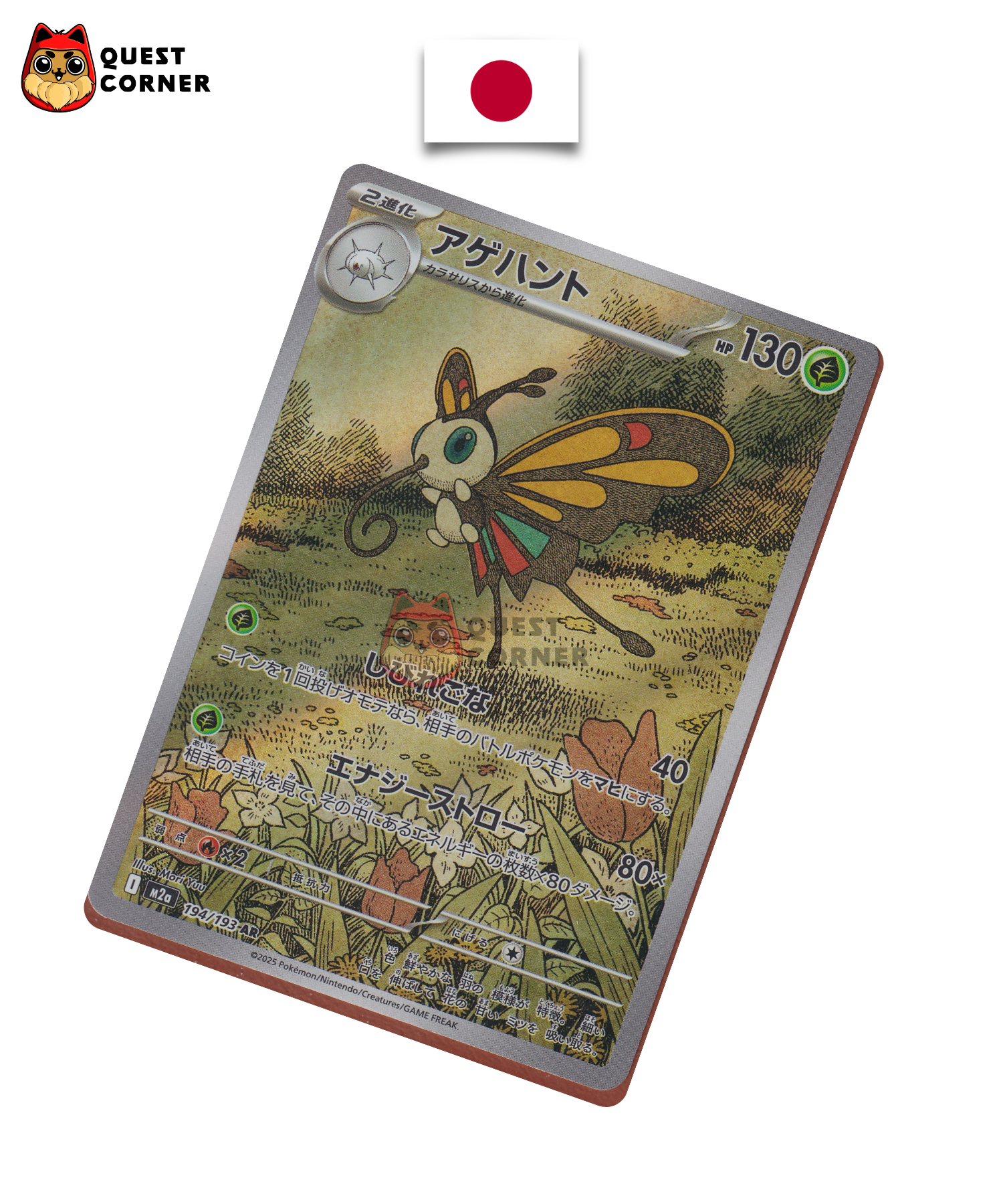 Charmillon 194/193 AR – M2A – Japonais – NM - Quest Corner