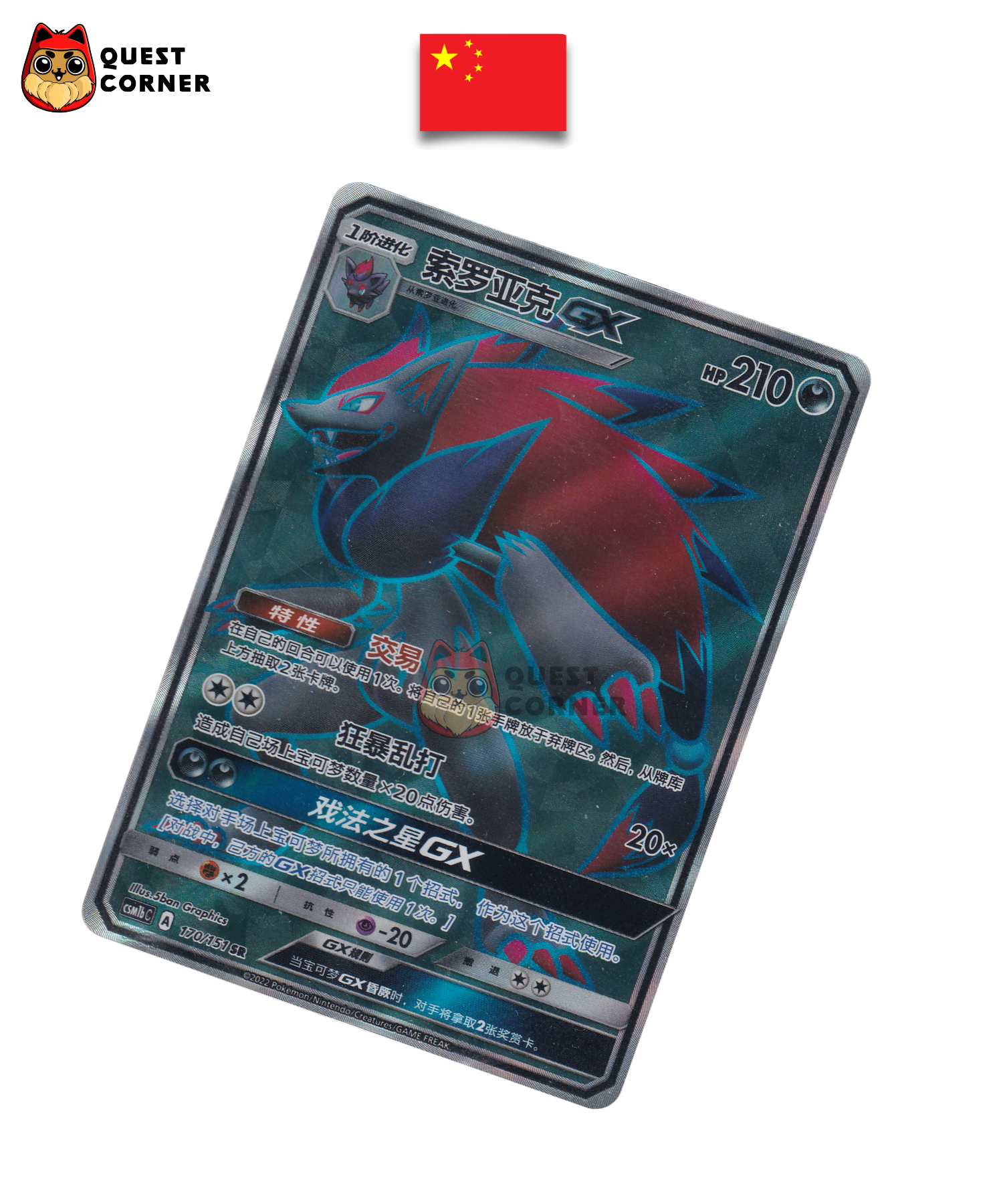 Zoroark GX 170/151 – CSM1bC – SR – Chinois Simplifié – NM - Quest Corner