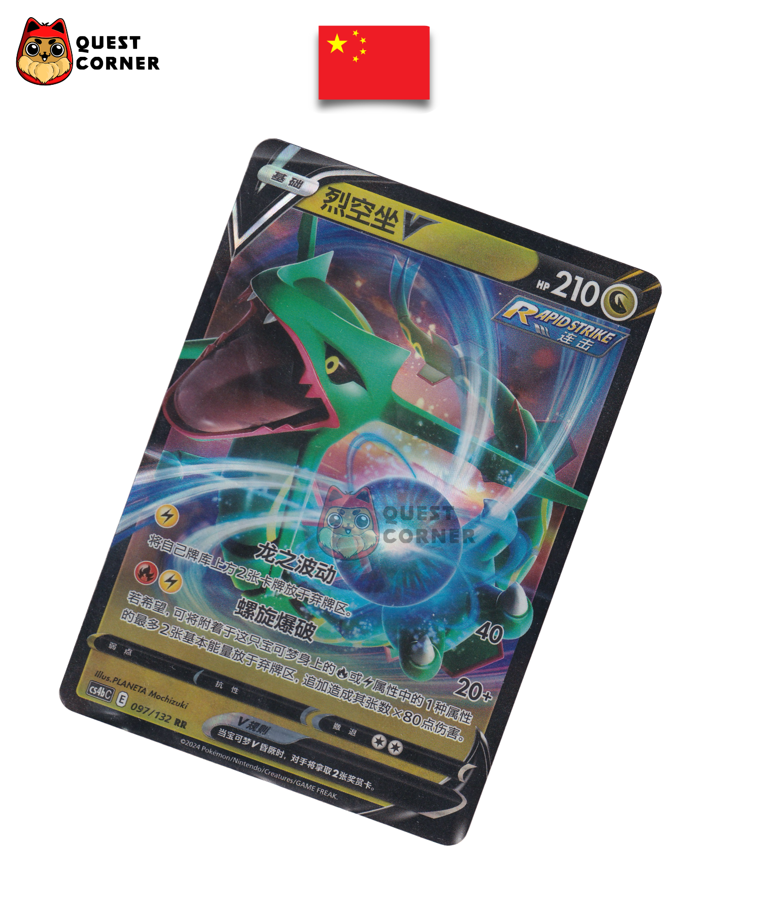 Rayquaza V 097/132 – CS4bC – RR – Chinois Simplifié – NM - Quest Corner