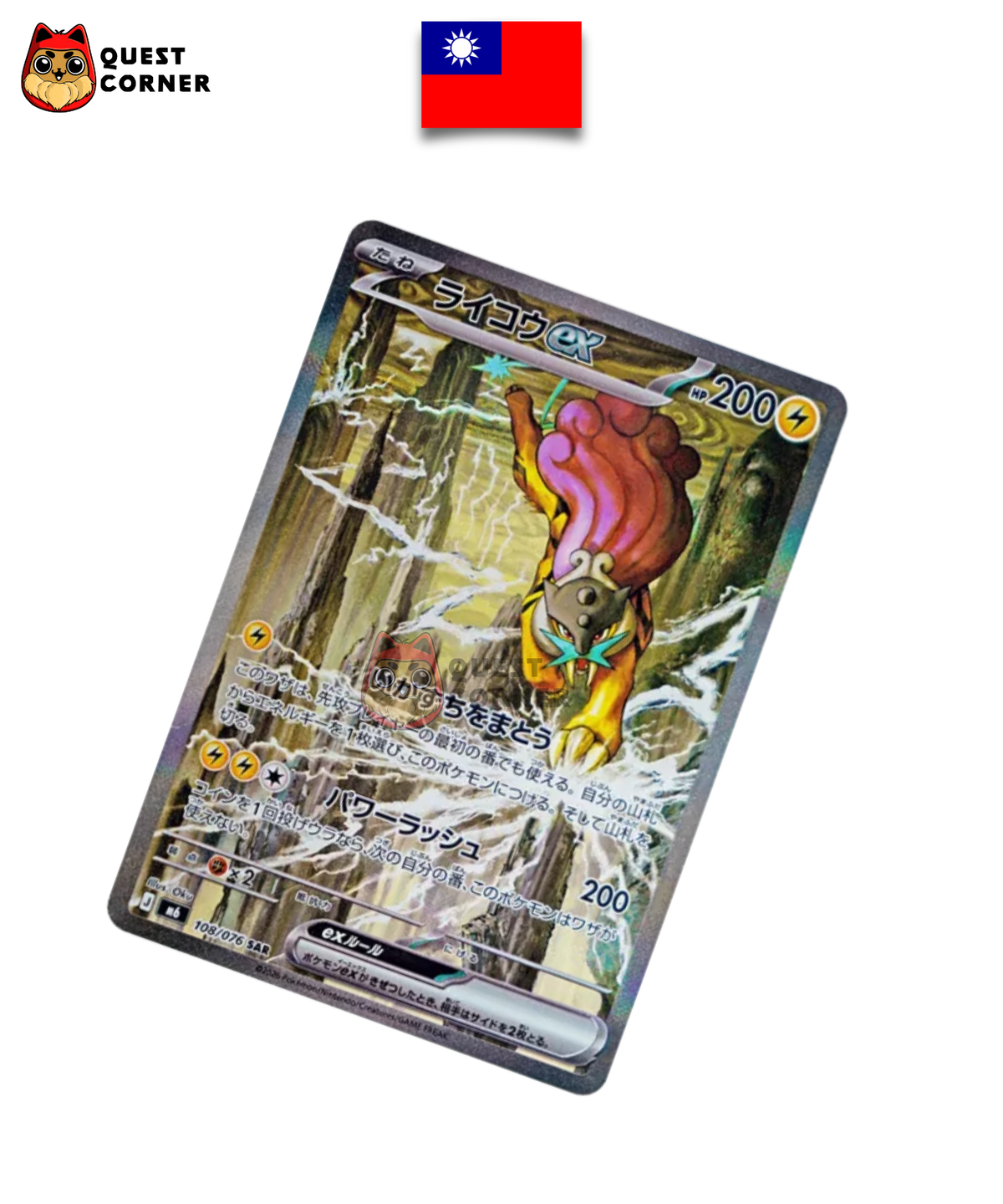 Raikou ex 108/076 – M6 – SAR – Chinois Traditionnel