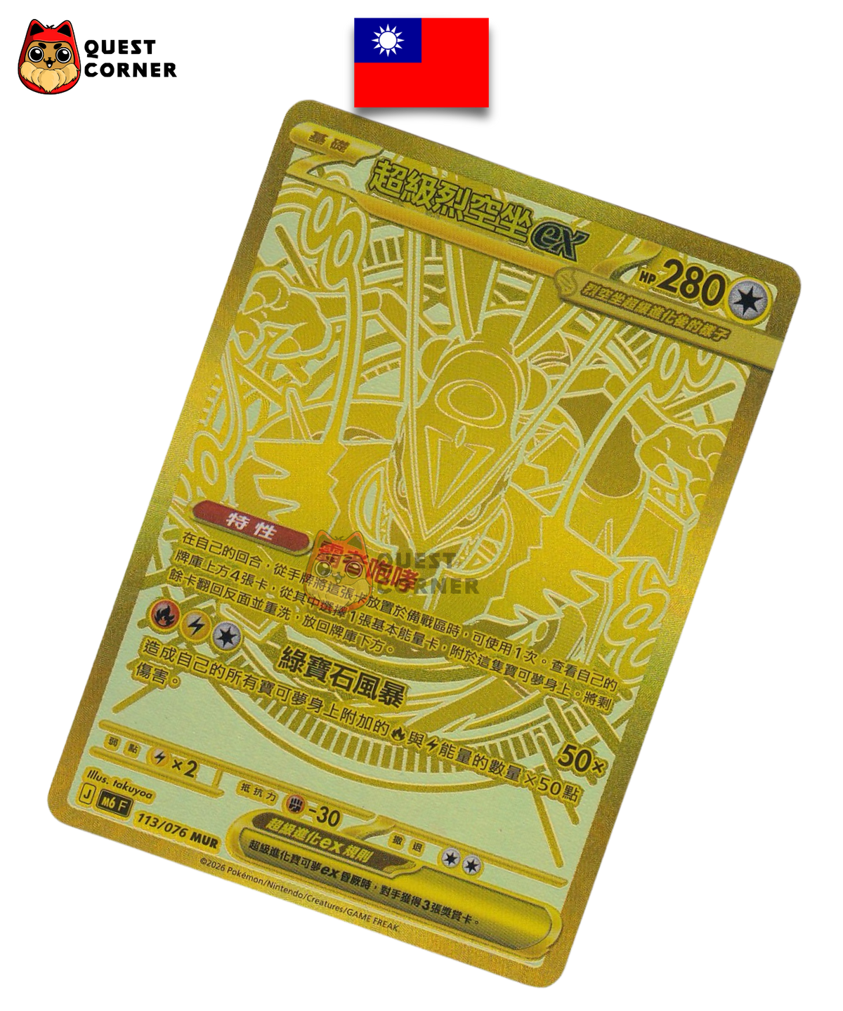 Méga-Rayquaza ex 113/076 – M6 – MUR – Chinois Traditionnel