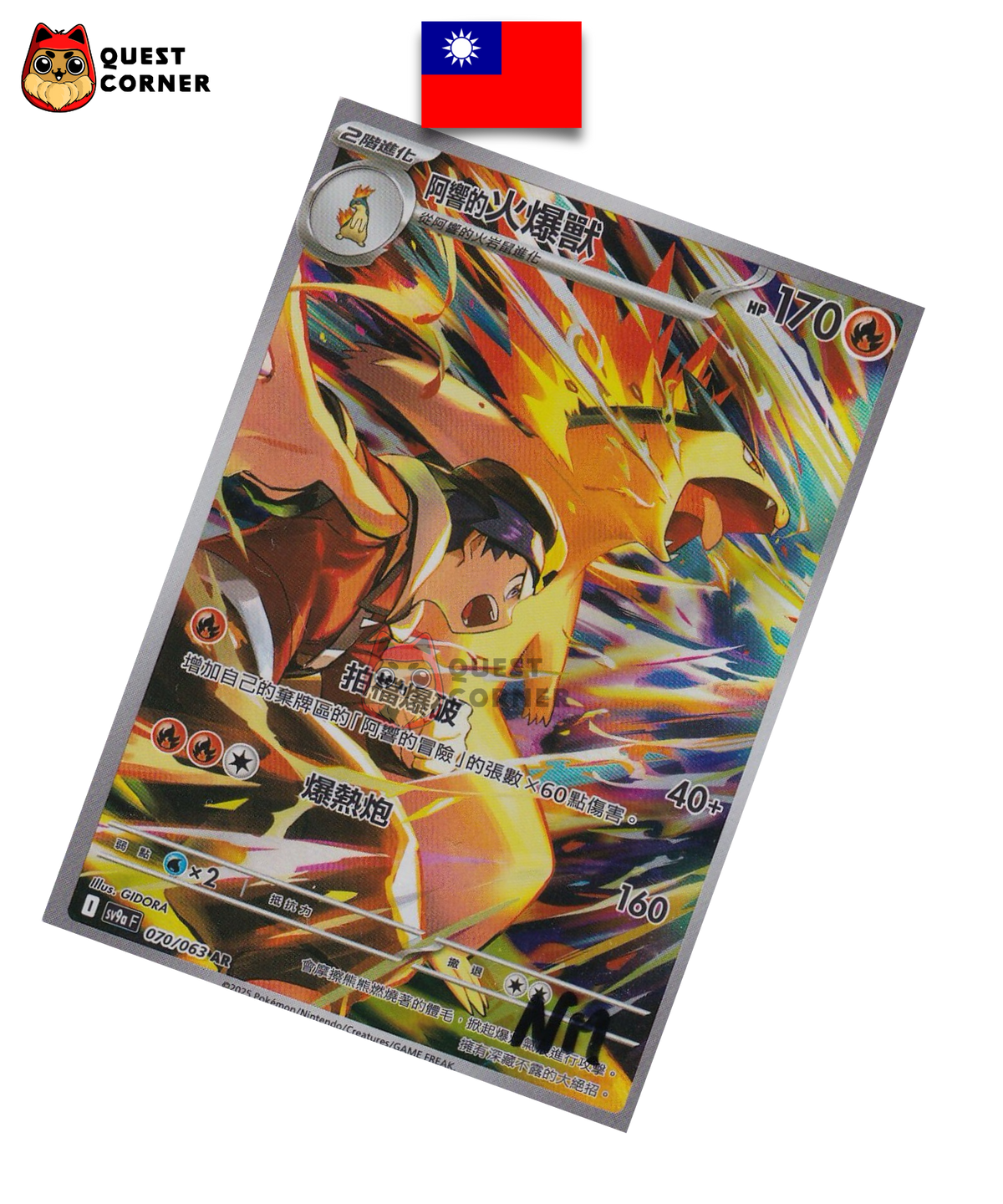 Typhlosion de Luth 070/063 – SV9aF – AR – Chinois Traditionnel