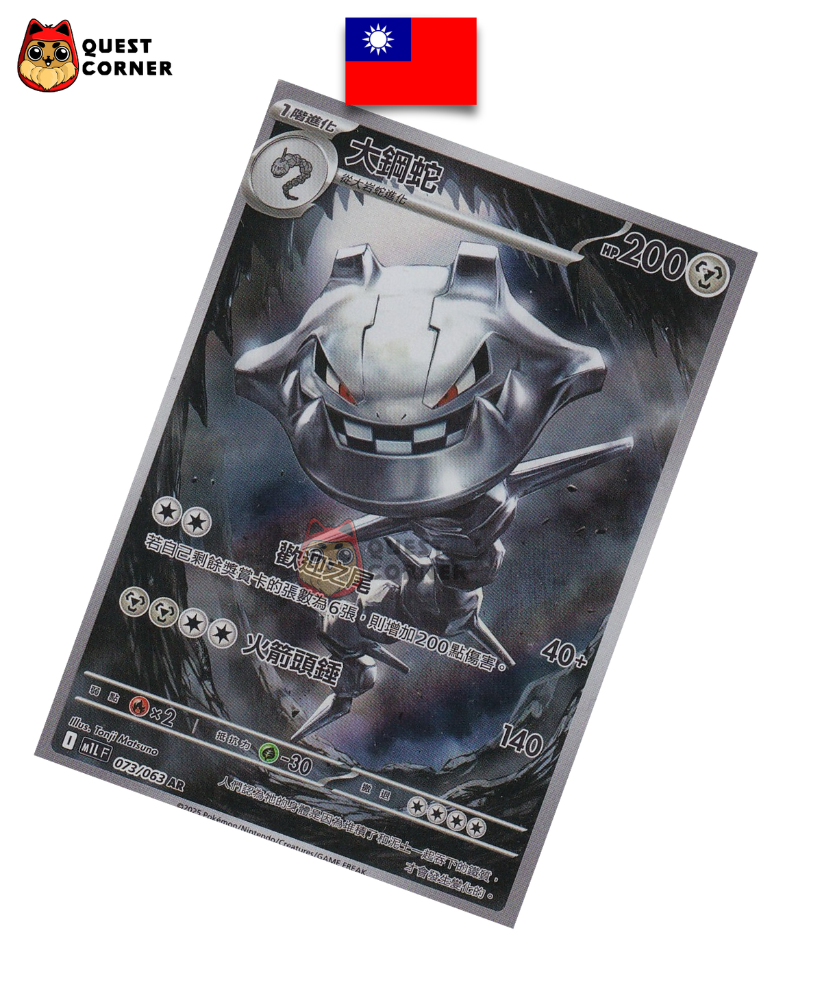 Steelix 073/063 – M1LF – AR – Chinois Traditionnel