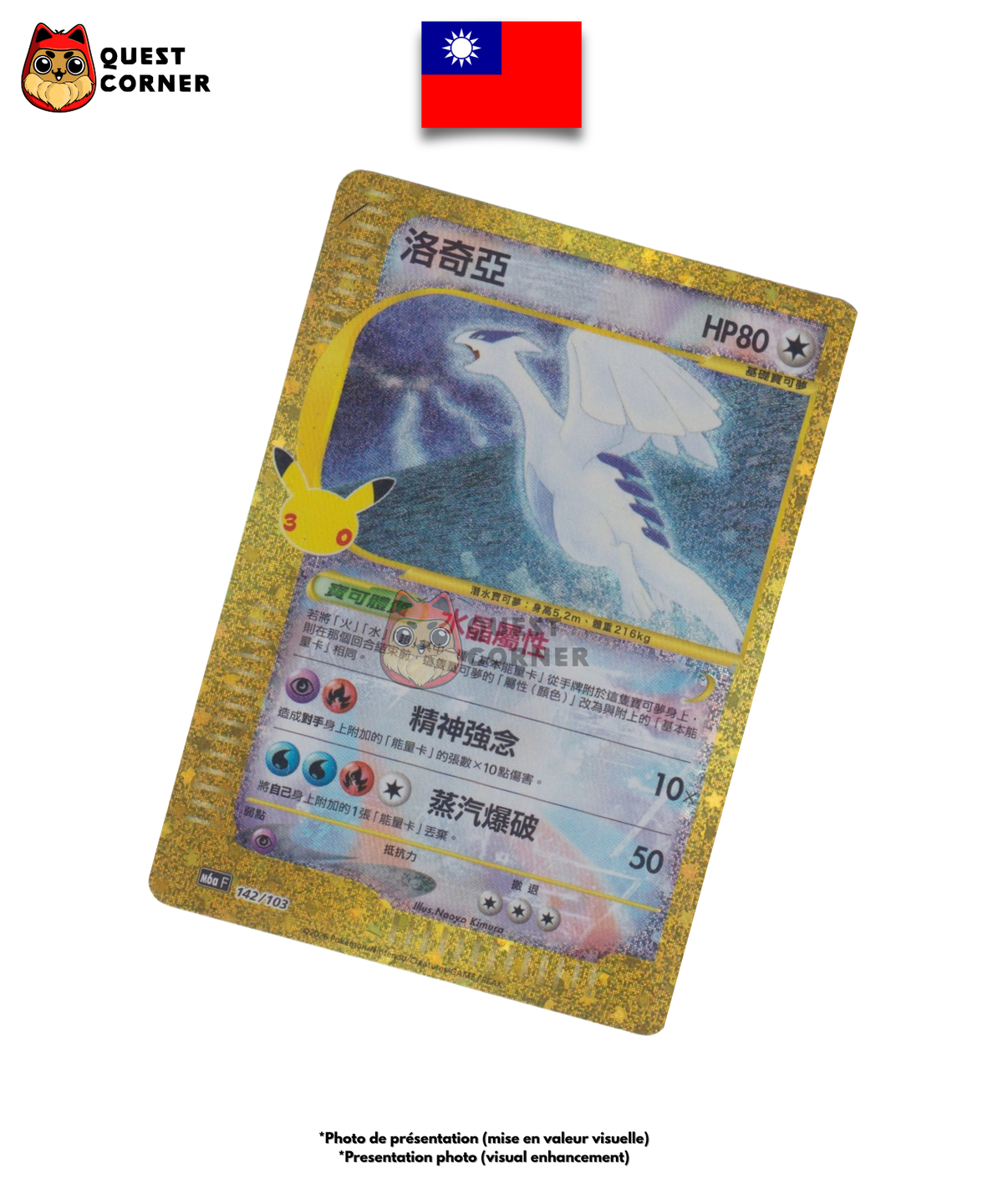 Lugia 142/103 – M6aF – Chinois Traditionnel - Quest Corner