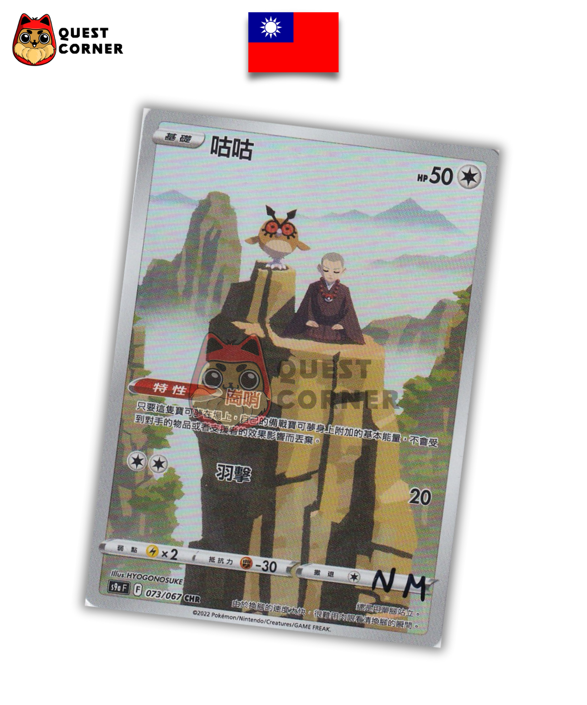 Hoothoot 073/067 – S9AF Battle Region – CHR – Chinois Traditionnel