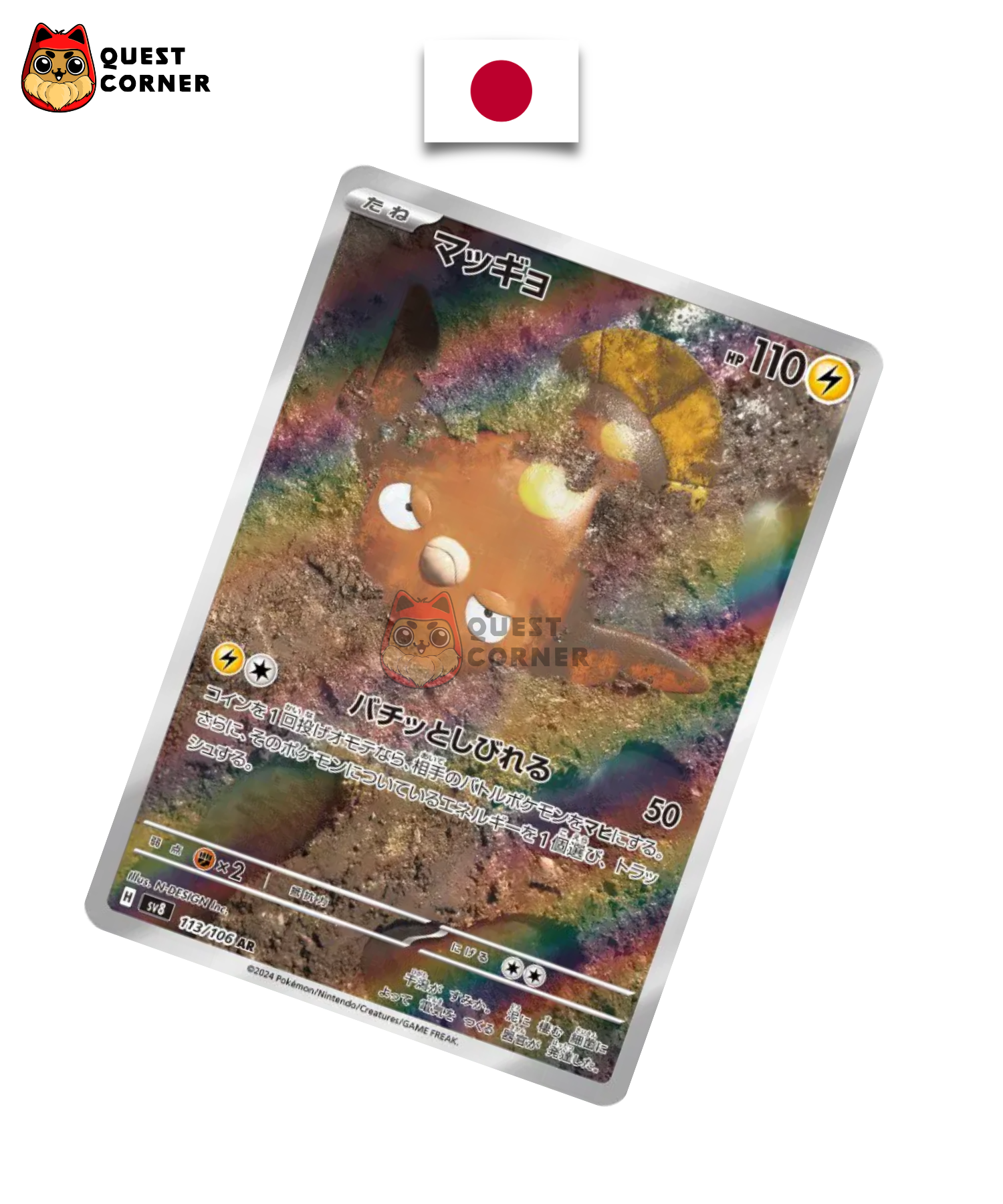 Limonde 113/106 AR – SV8 – Japonais – NM - Quest Corner