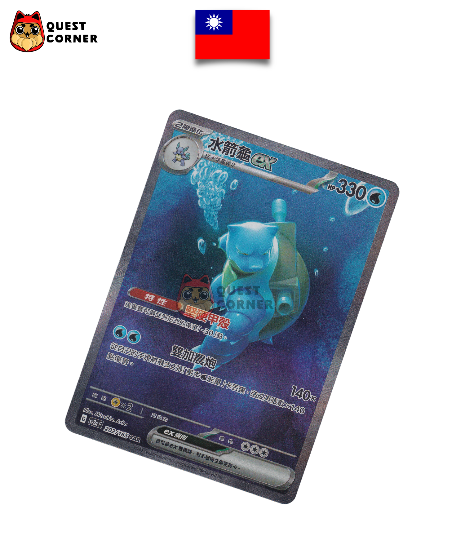 Tortank ex 202/165 – SV2aF – SAR – Chinois Traditionnel – NM