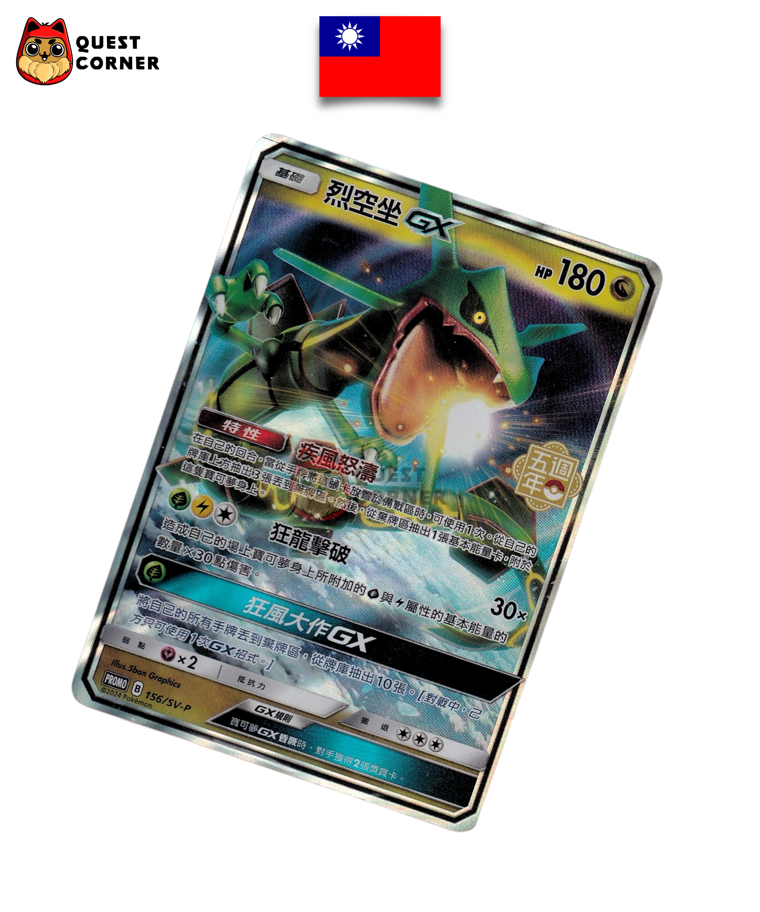 Rayquaza GX 156/SV-P – Promo 5e Anniversaire – SV-P – Chinois Traditionnel – NM - Quest Corner