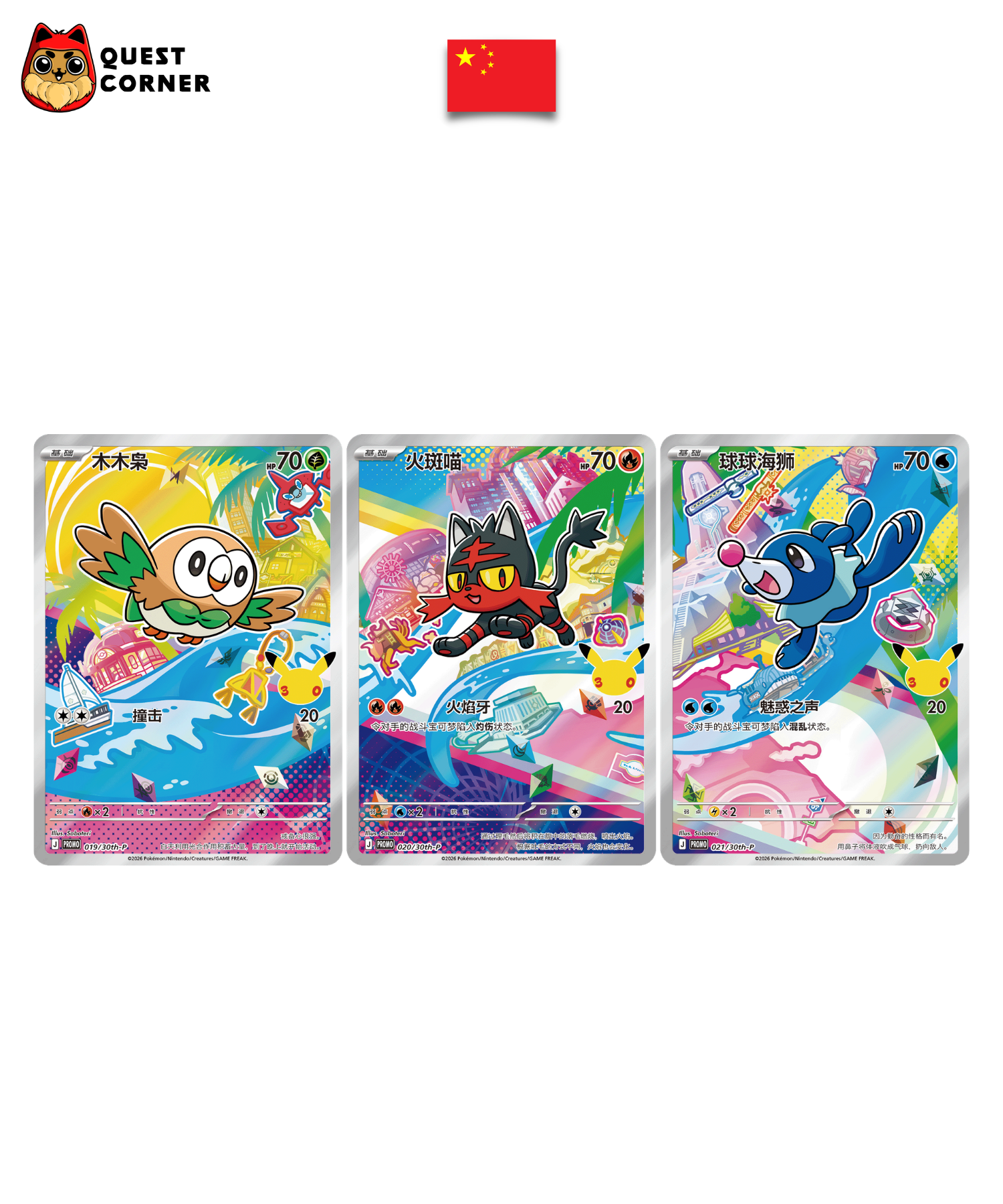 Carte Pokemon - Set 3 Starters Gen 1/4/8 30th Anniversary - Chinois Simplifié - Scellée - Quest Corner