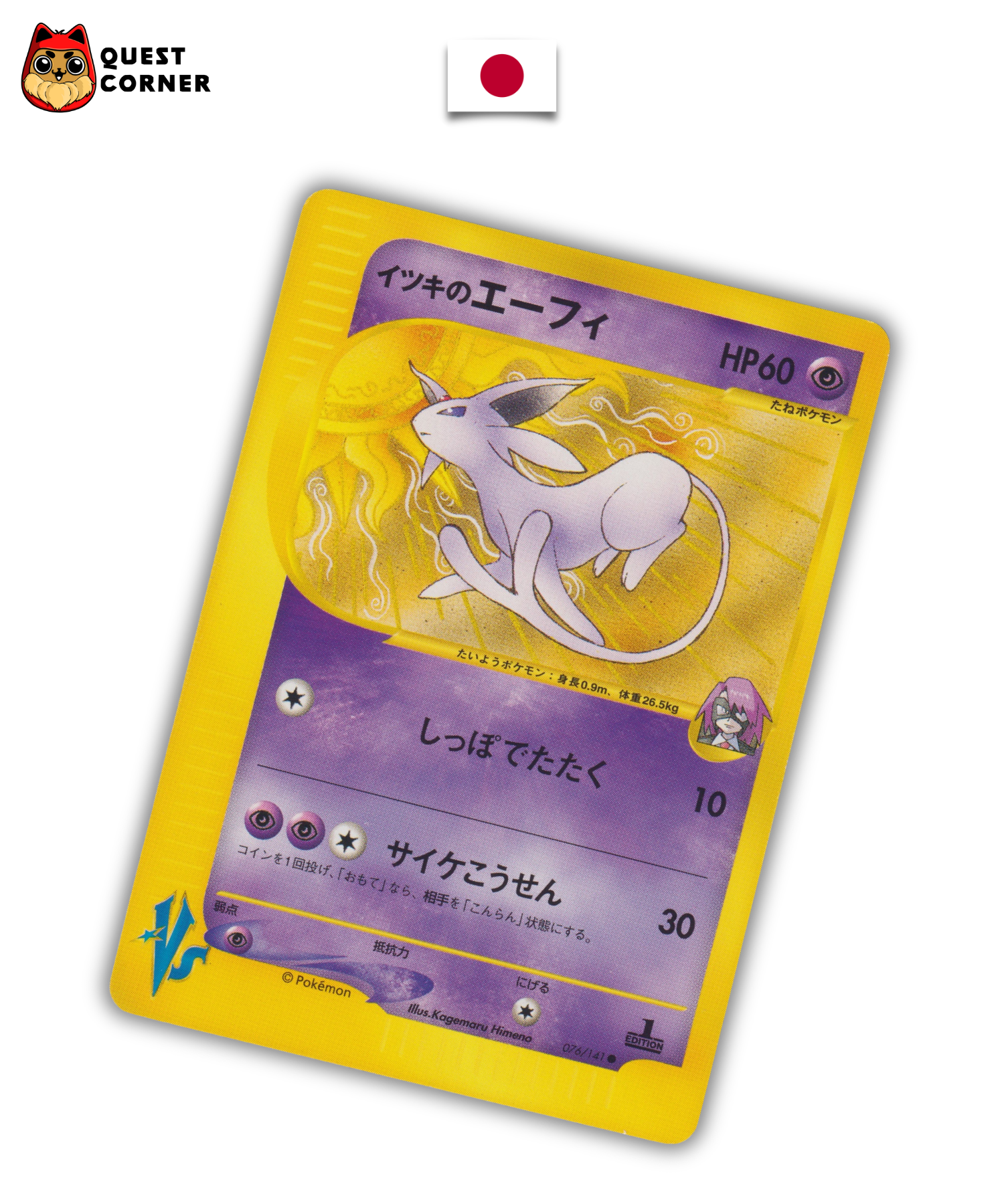Carte Pokémon – Mentali 076/141 – VS – Édition 1 – Japonais – Excellent (EX) - Quest Corner