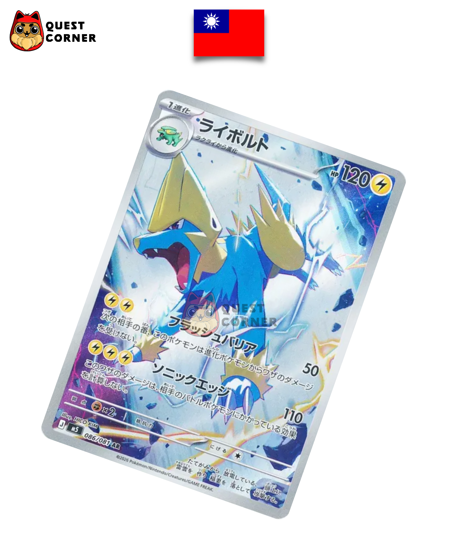 Élecsprint AR 86/081 – Abyss Eye - M5 – Chinois Traditionnel - NM - Quest Corner