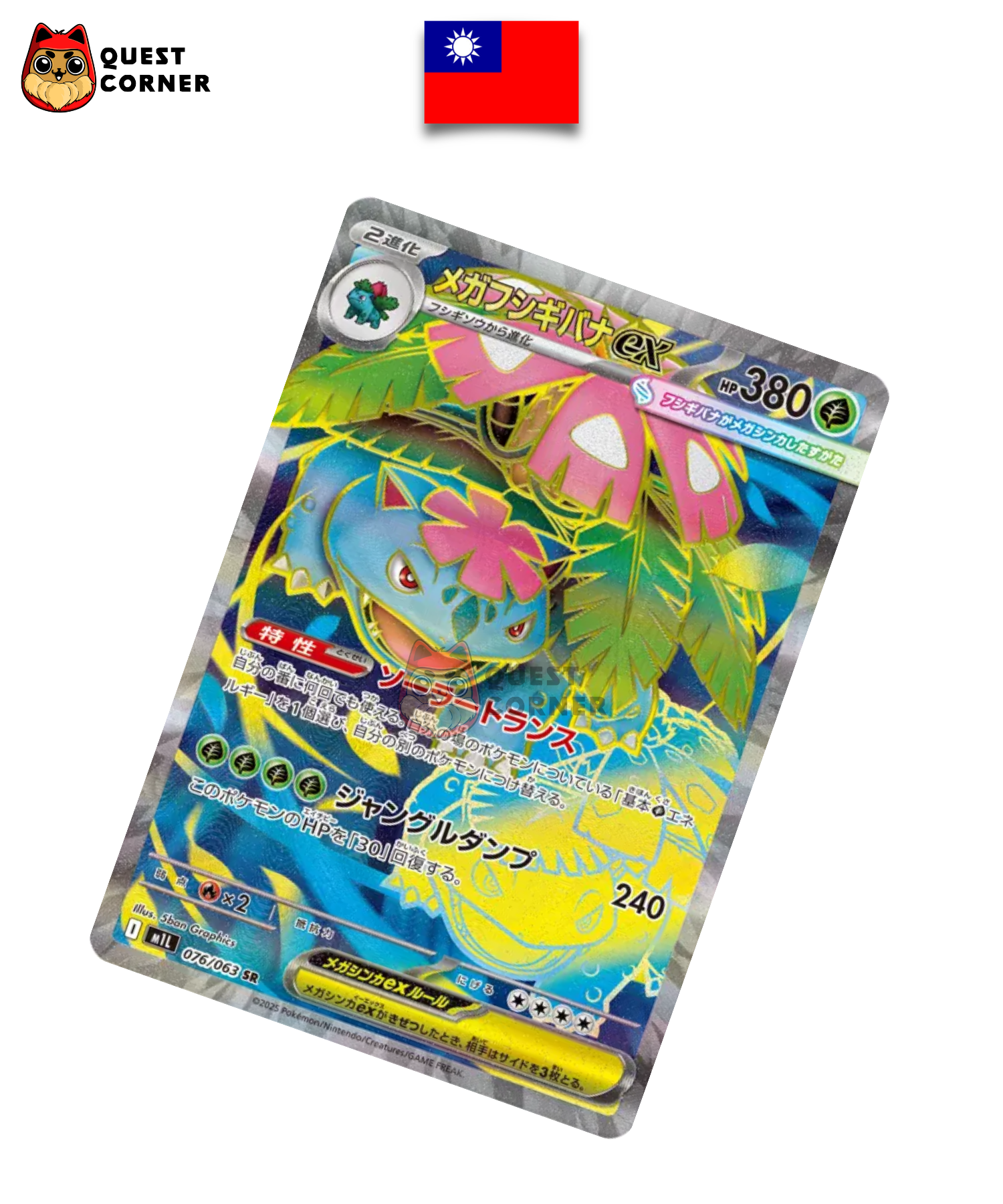 Méga-Florizarre ex SR 076/063 – Mega Brave - M1L – Chinois Traditionnel - NM - Quest Corner