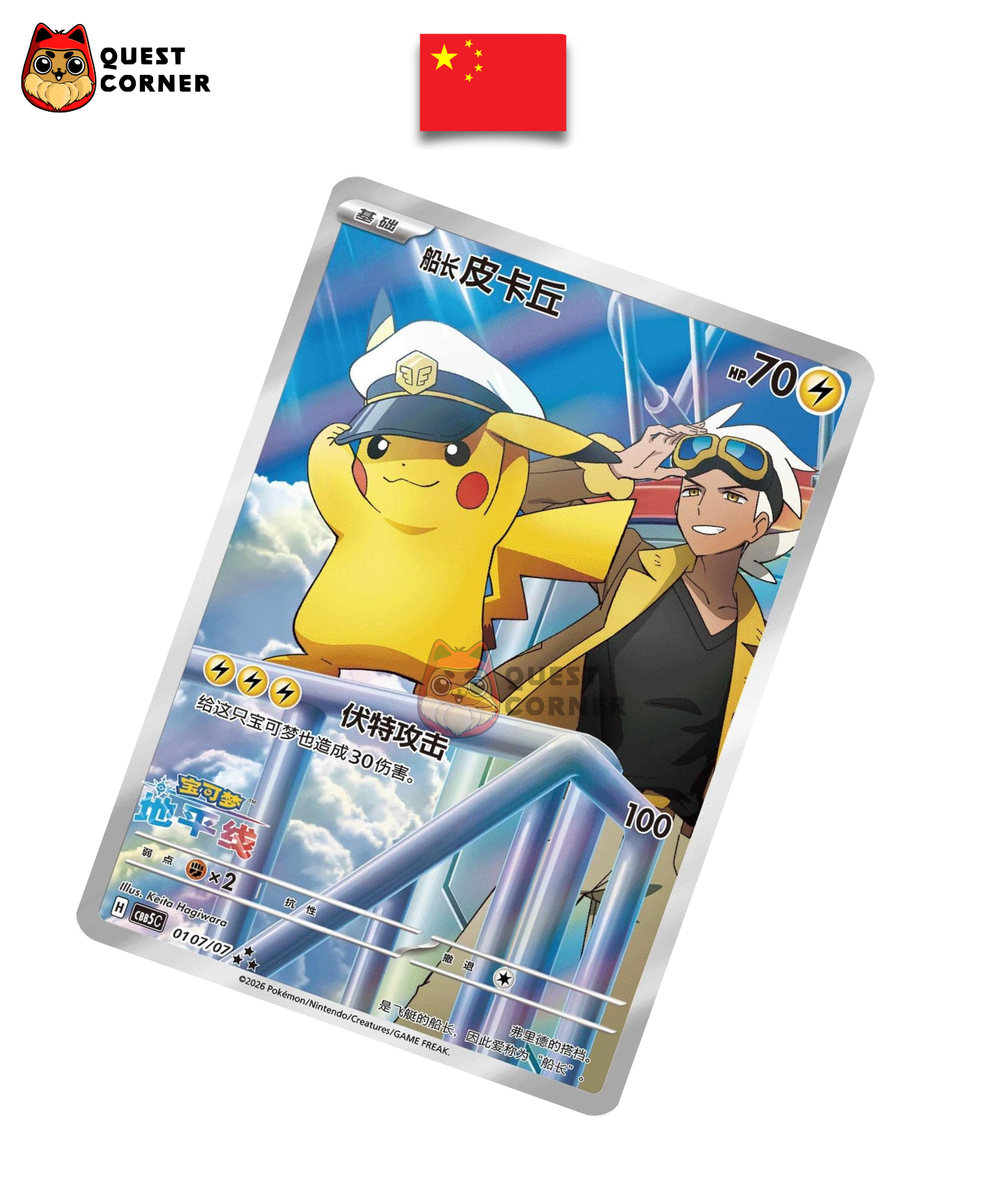 Carte Pokémon - Capitaine Pikachu 0107/07 AR - CBB5C Gem Pack Vol.5 - Chinois - NM - Quest Corner