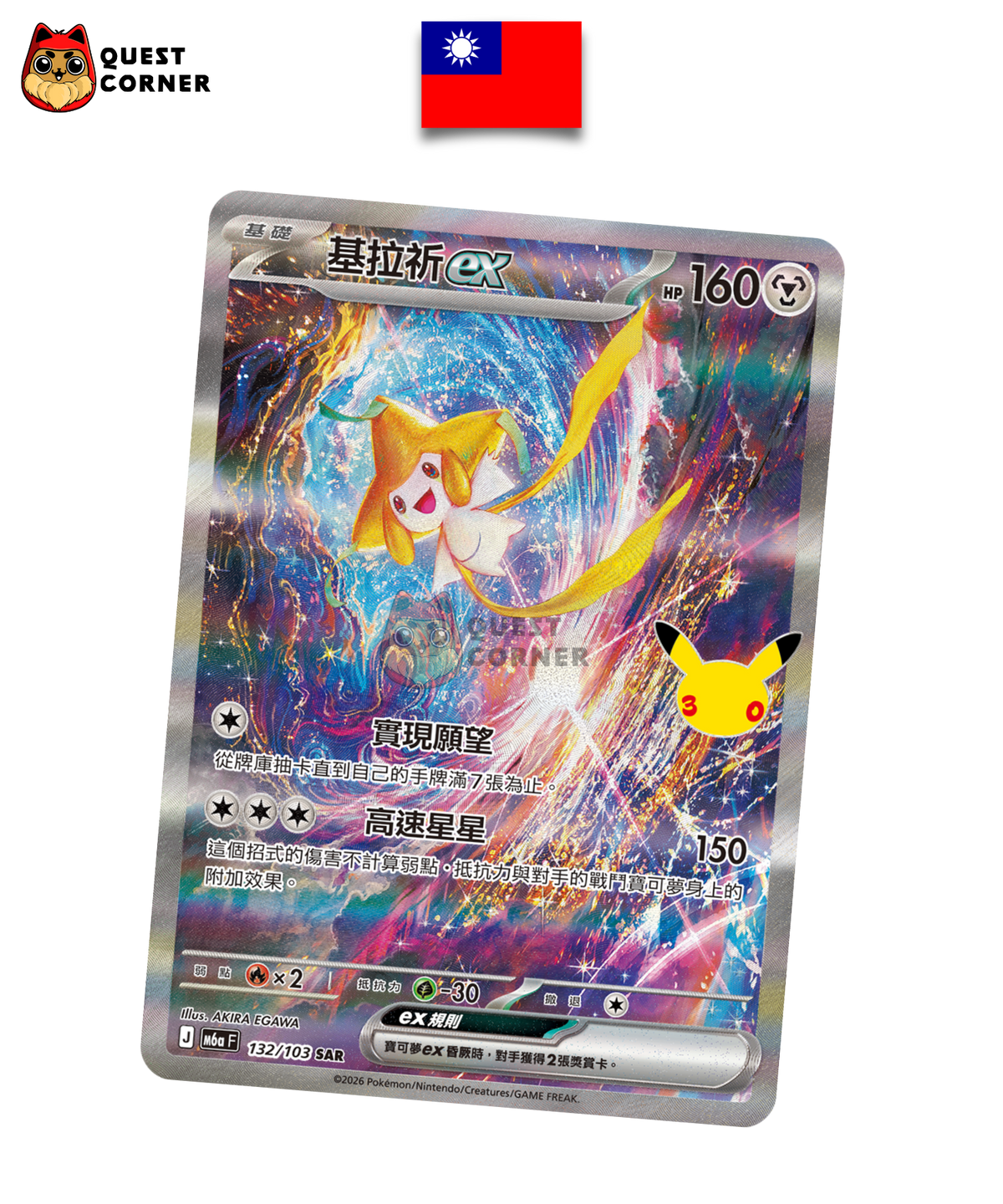 Jirachi ex 132/103 SAR - M6a - Chinois traditionnel - Quest Corner