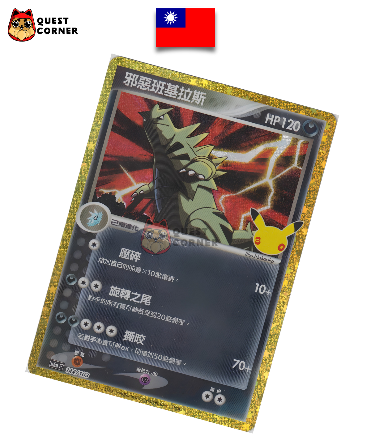 Tyranocif Obscur 144/103 – M6aF – 30th Celebration – Chinois Traditionnel - Quest Corner