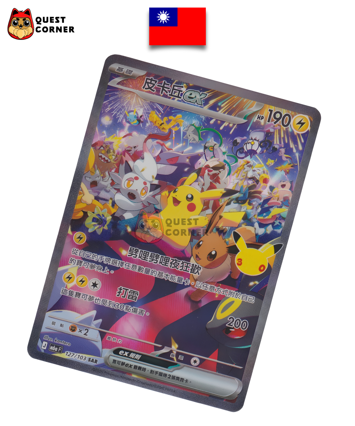 Pikachu ex 177/103 – M6aF – SAR – Chinois Traditionnel - Quest Corner