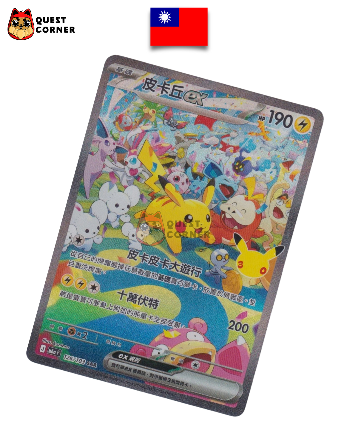 Pikachu ex 126/103 – M6aF – SAR – Chinois Traditionnel - Quest Corner