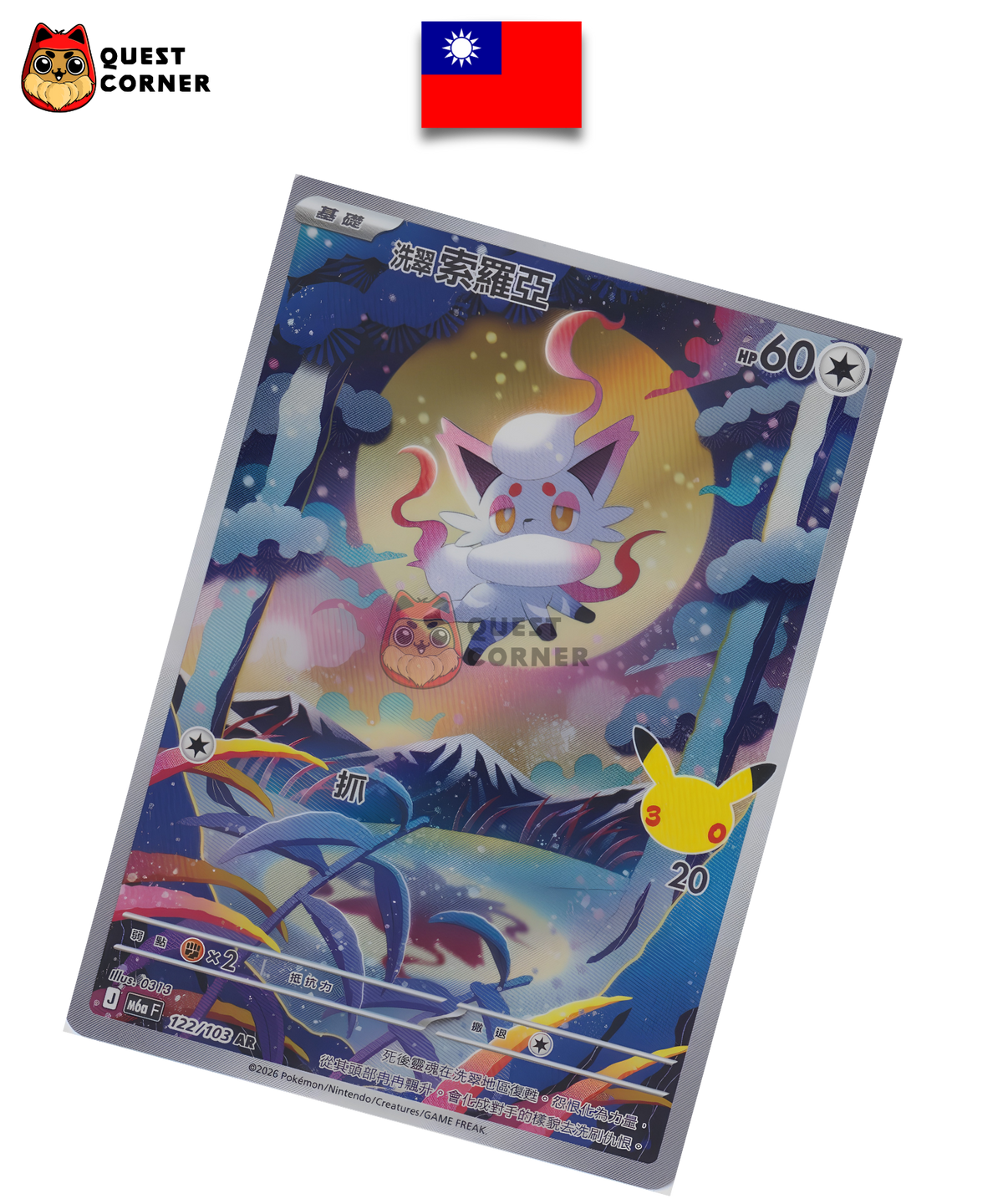 Zorua de Hisui 122/103 – M6aF – AR – Chinois Traditionnel - Quest Corner