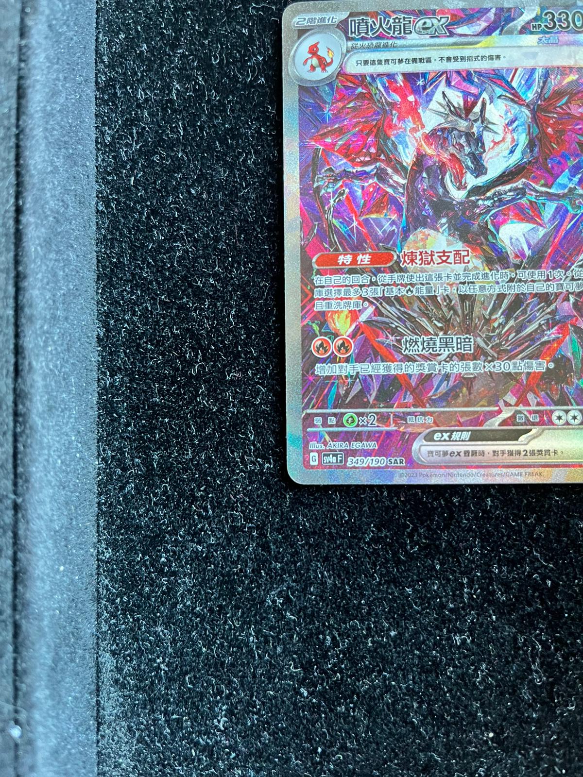 Carte Pokémon – Dracaufeu ex 349/190 SAR – SV4a Shiny Treasure ex – Chinois Traditionnel - Quest Corner