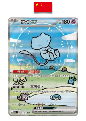Carte Pokémon – Mew Ex SAR 151C – 191/151 – Chinois Simplifié - Quest Corner